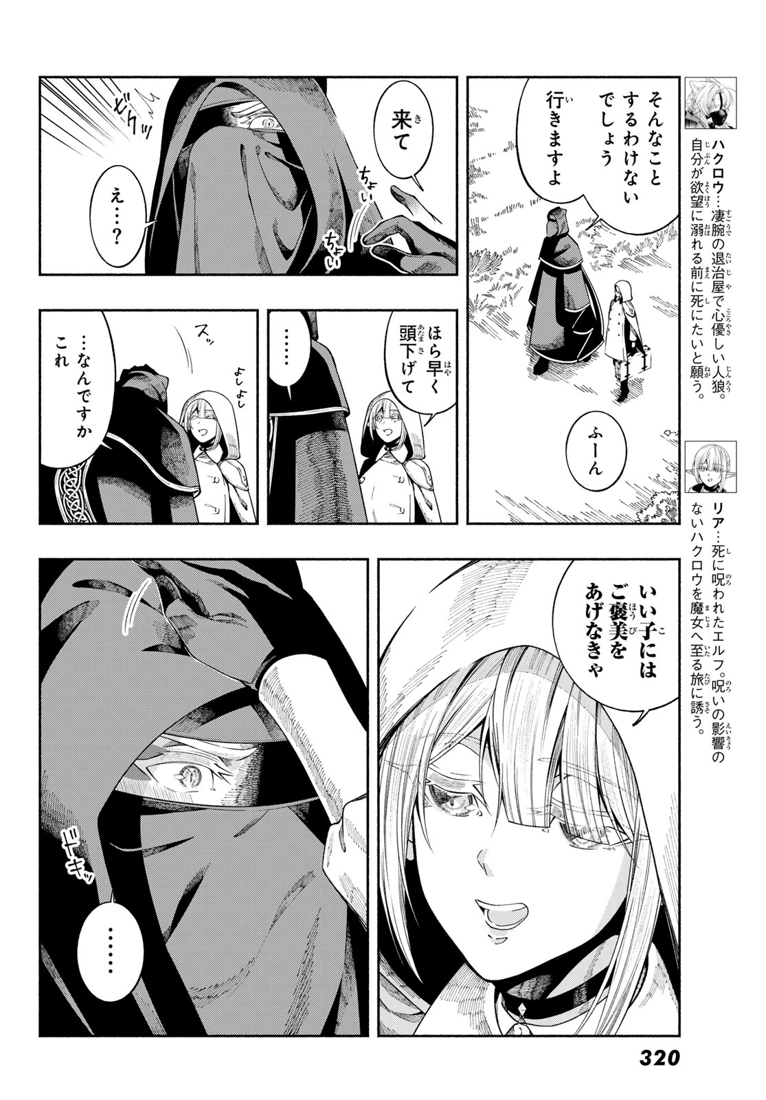 Jinrou to Elf Chapter 2 2ページ