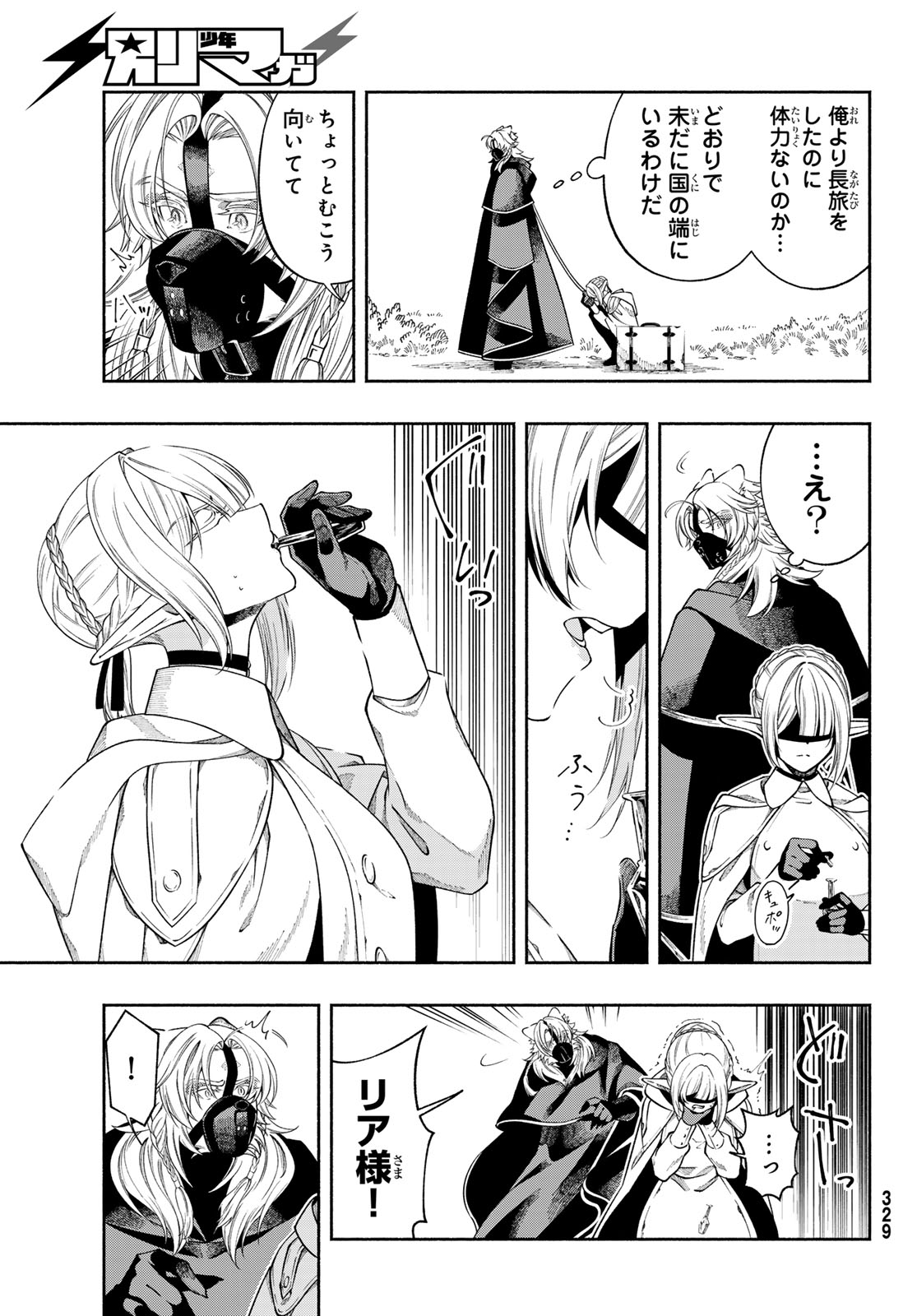 Jinrou to Elf Chapter 2 11ページ