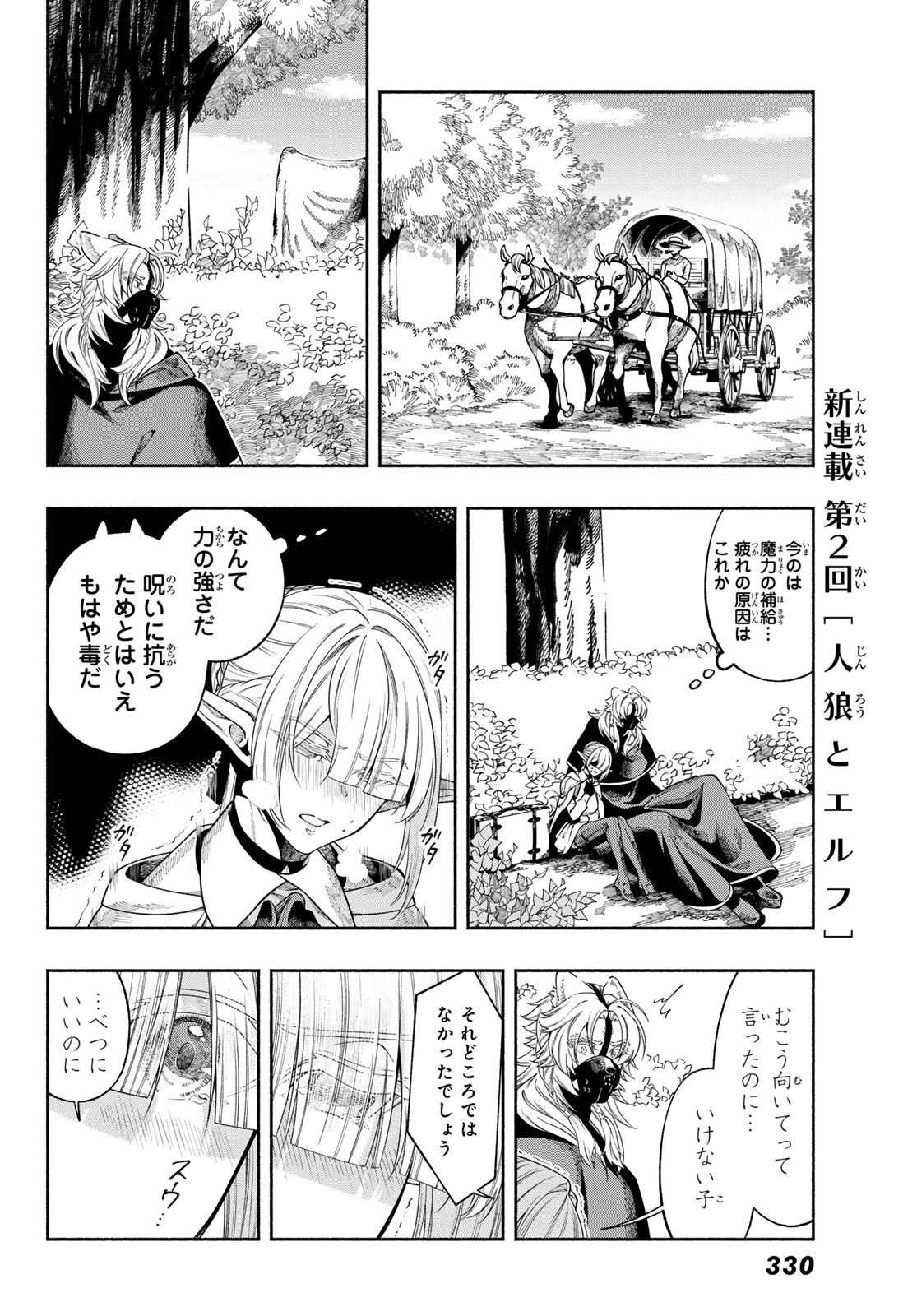 Jinrou to Elf Chapter 2 12ページ