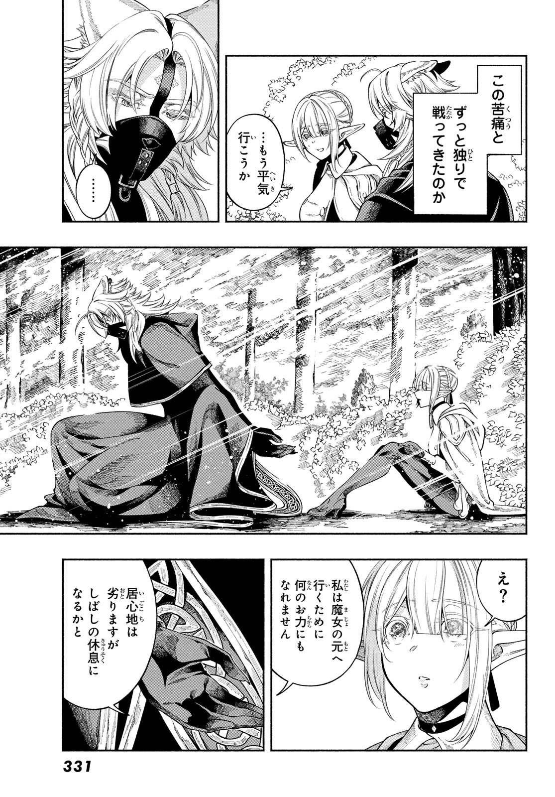 Jinrou to Elf Chapter 2 13ページ