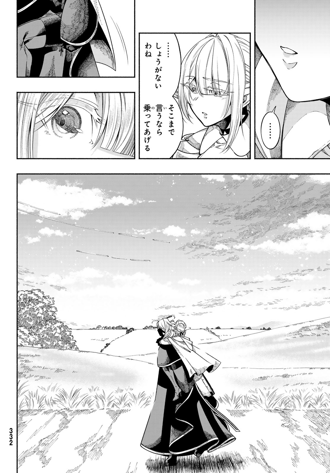 Jinrou to Elf Chapter 2 14ページ
