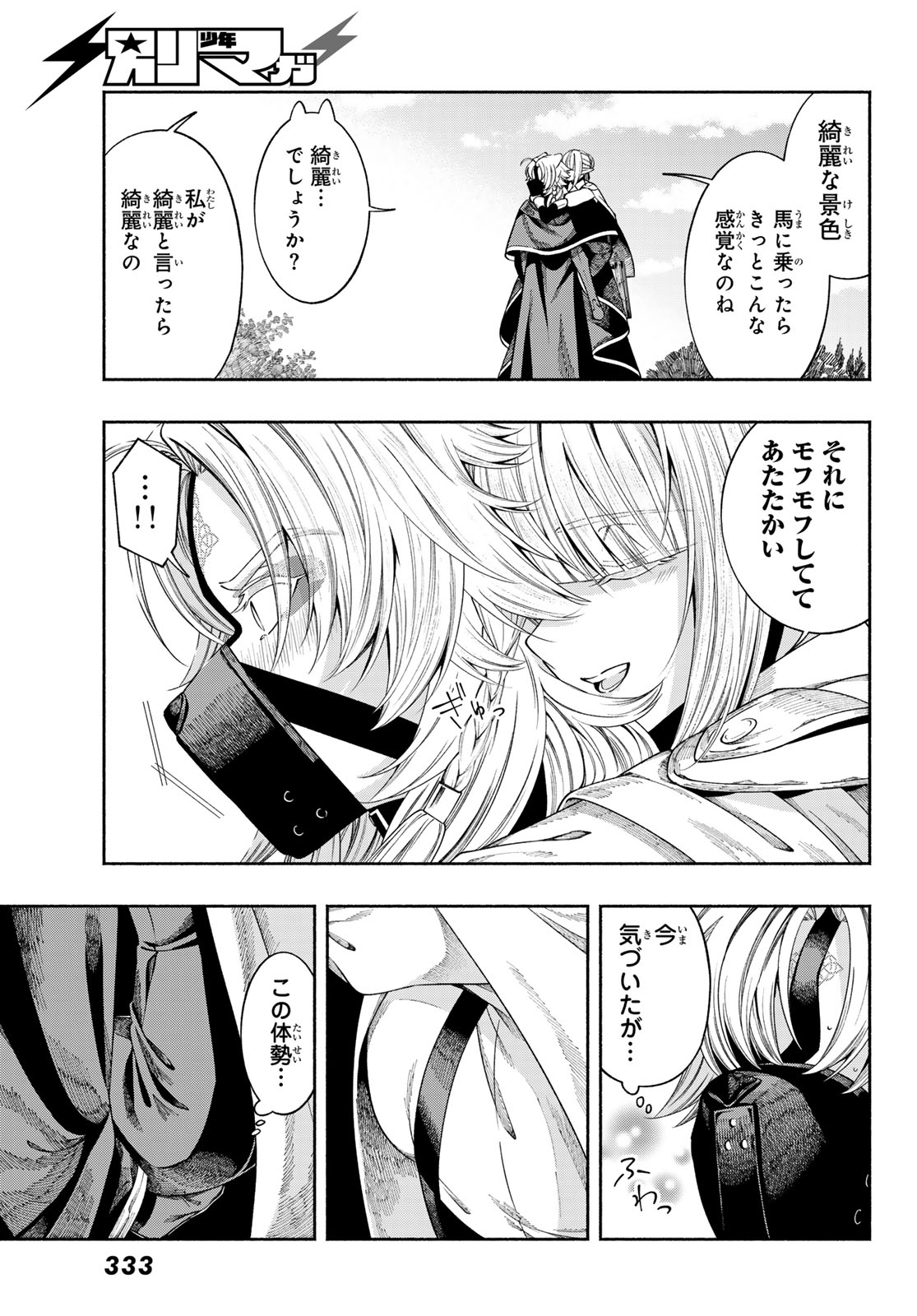 Jinrou to Elf Chapter 2 15ページ