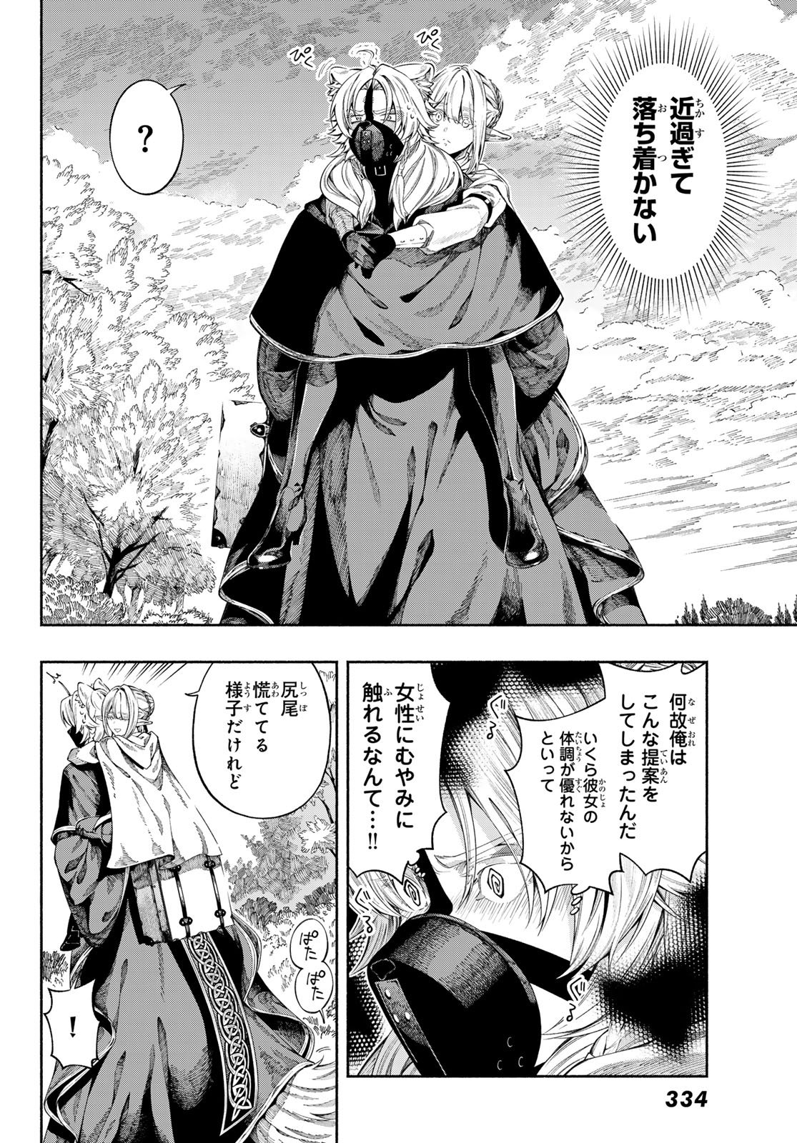 Jinrou to Elf Chapter 2 16ページ