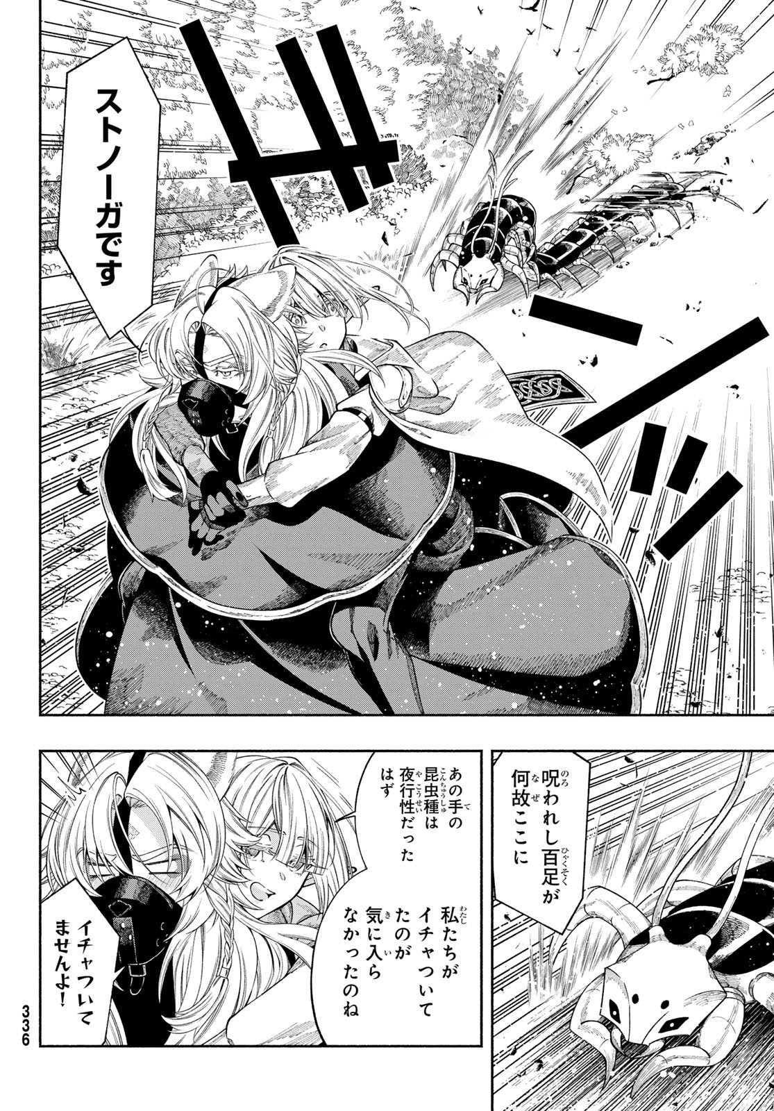 Jinrou to Elf Chapter 2 18ページ