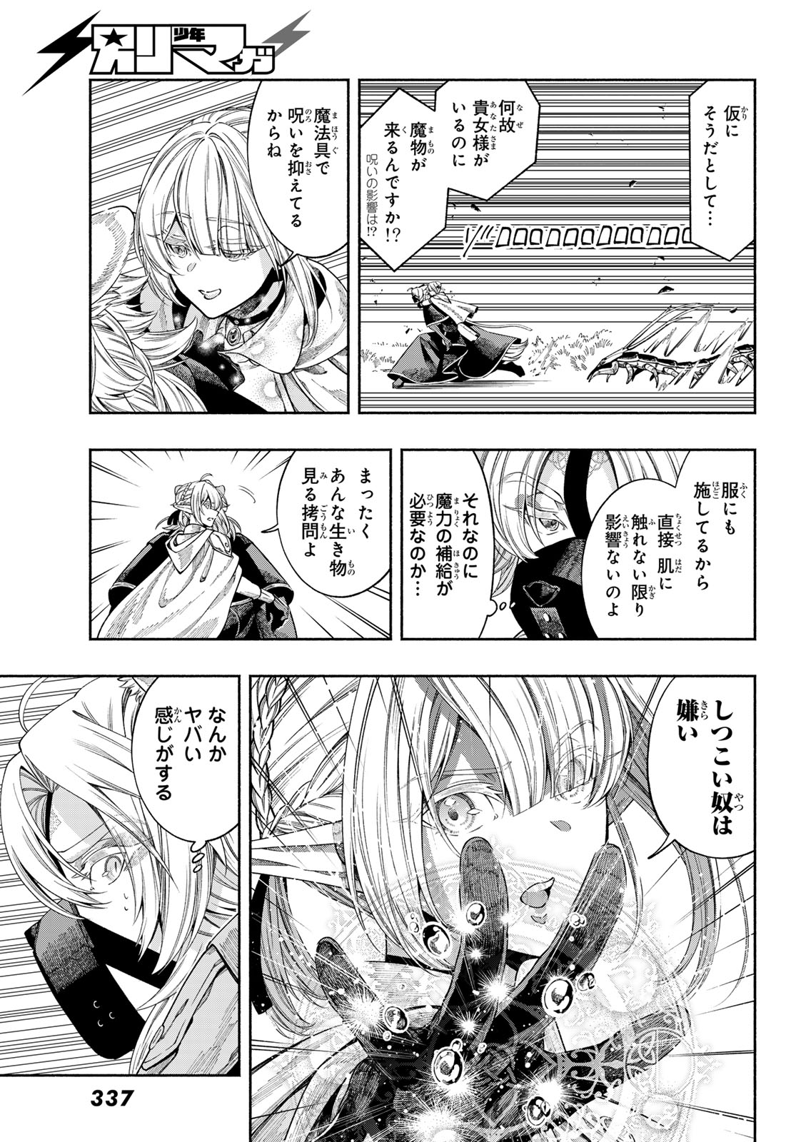 Jinrou to Elf Chapter 2 19ページ