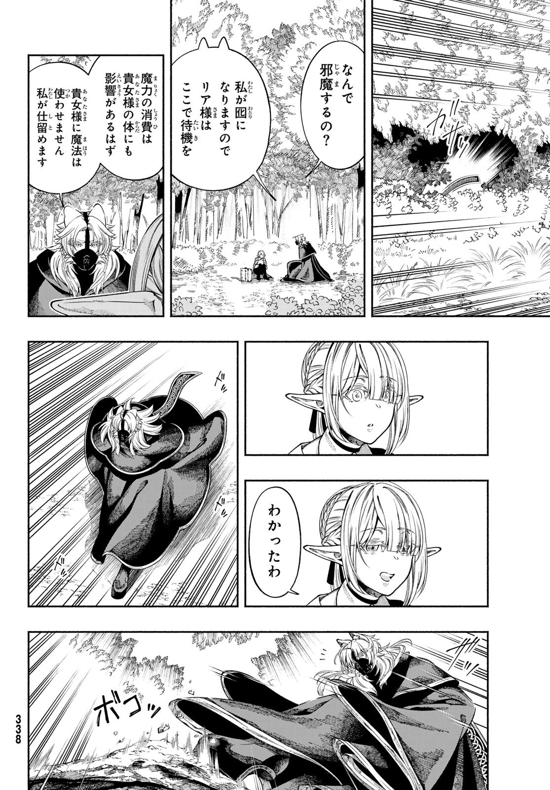 Jinrou to Elf Chapter 2 20ページ