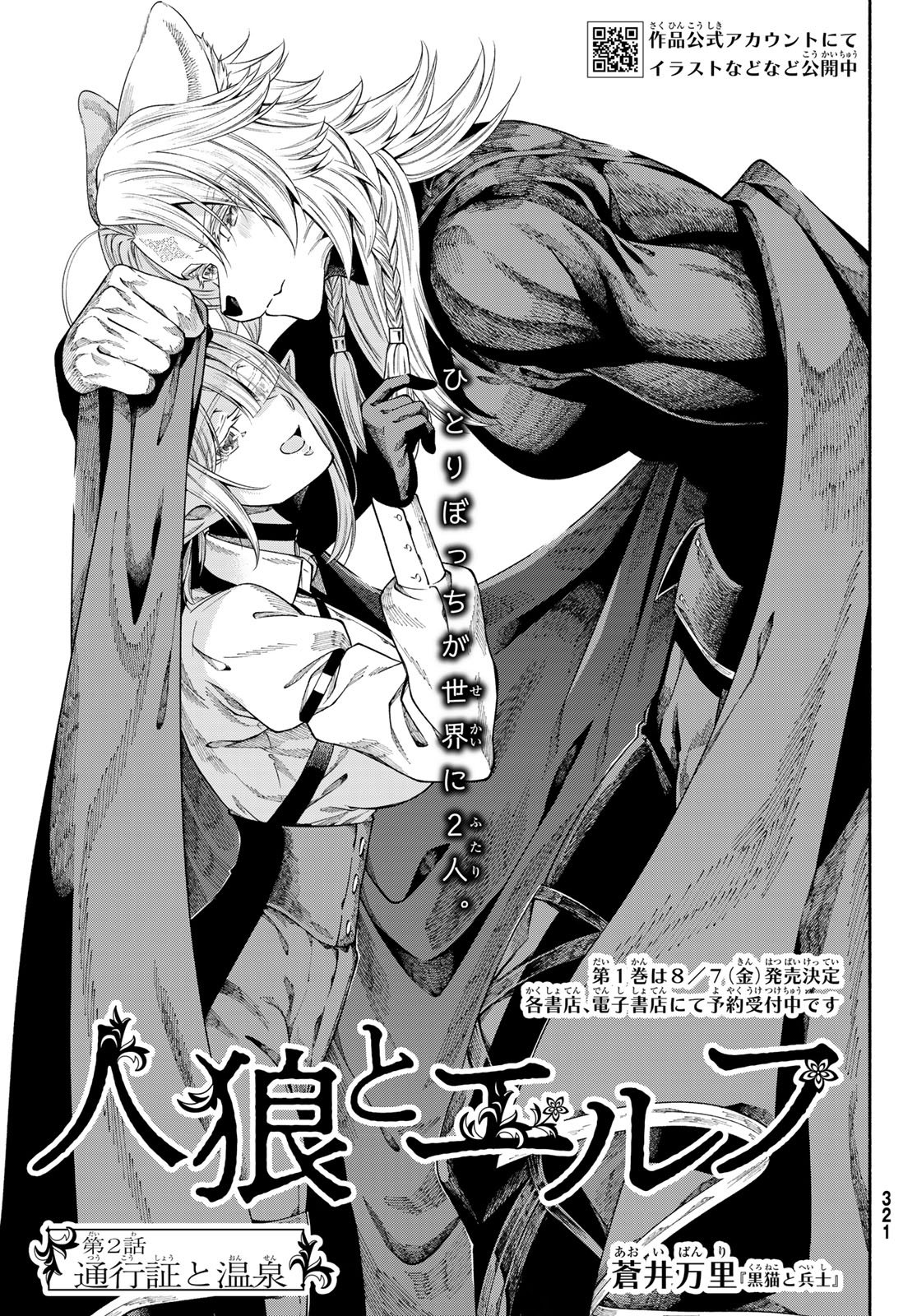 Jinrou to Elf Chapter 2 3ページ