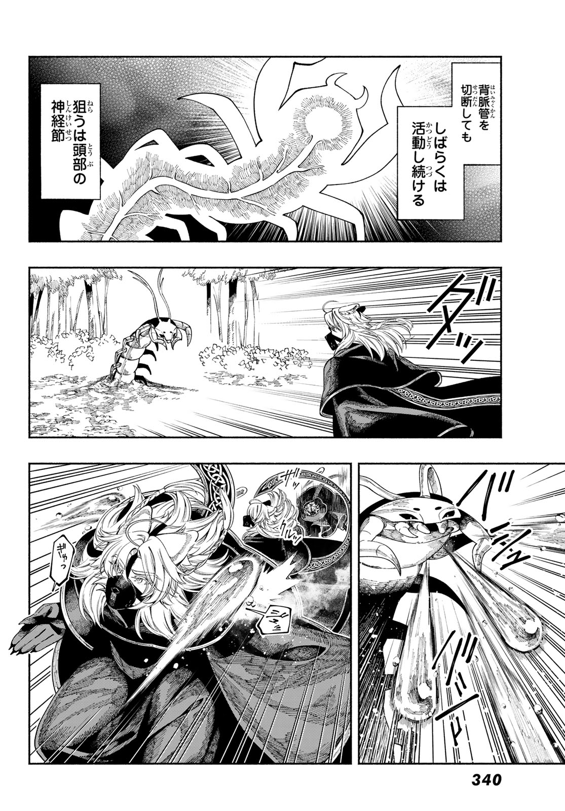 Jinrou to Elf Chapter 2 22ページ