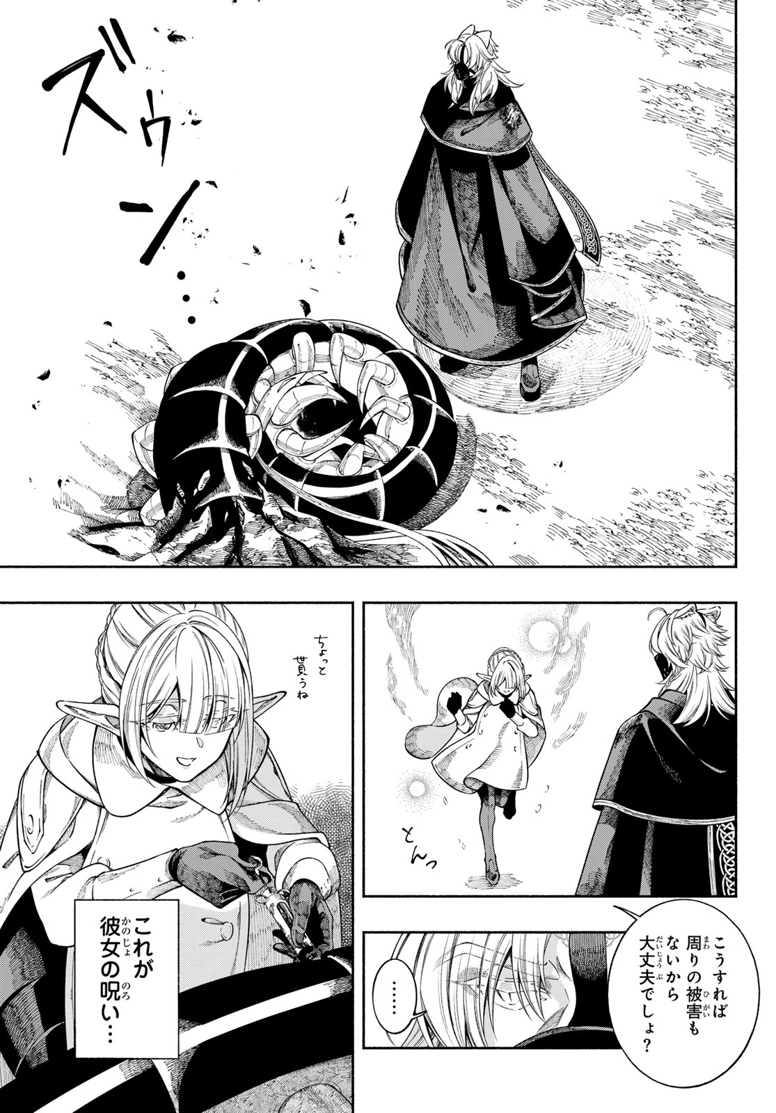 Jinrou to Elf Chapter 2 25ページ