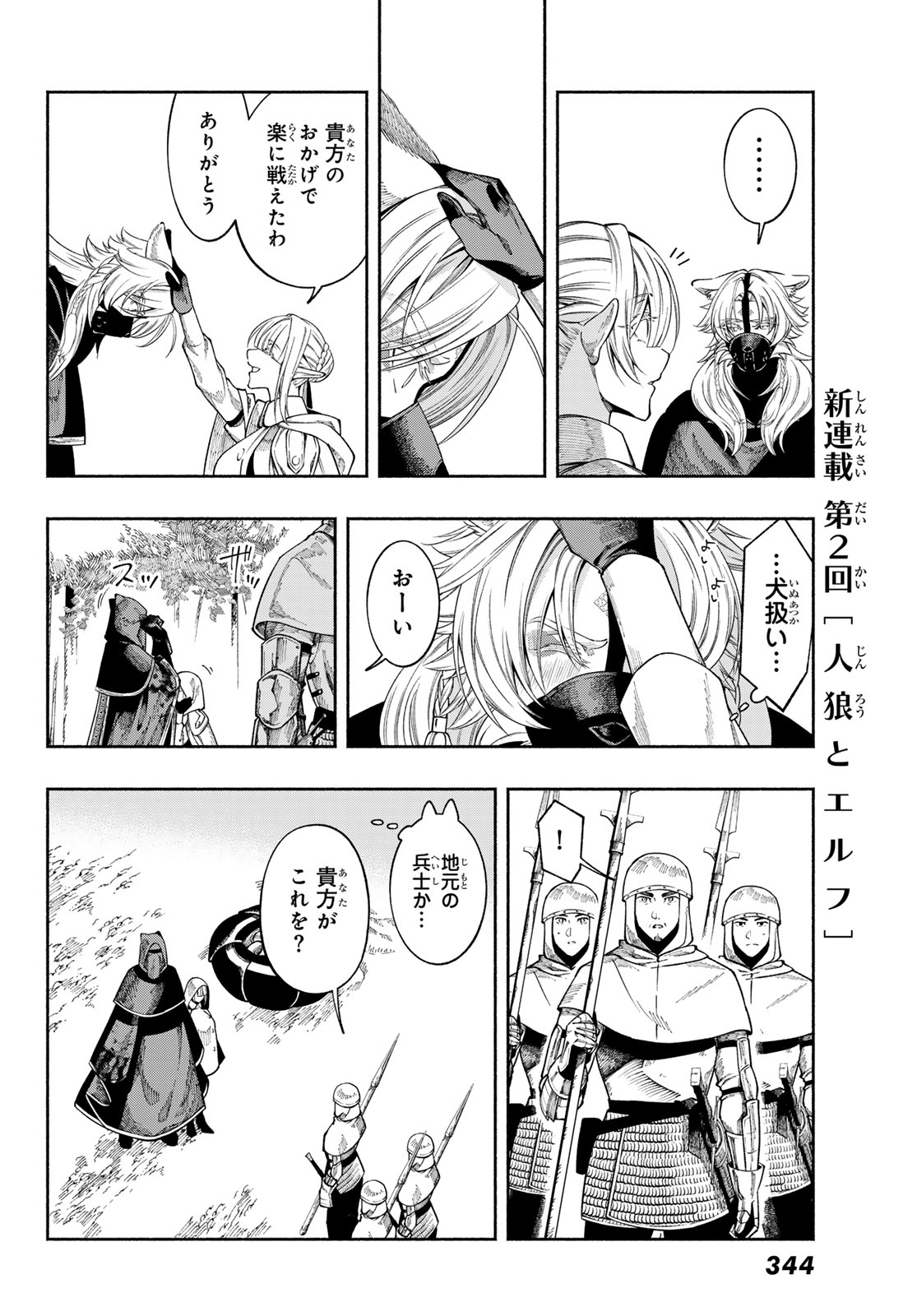 Jinrou to Elf Chapter 2 26ページ