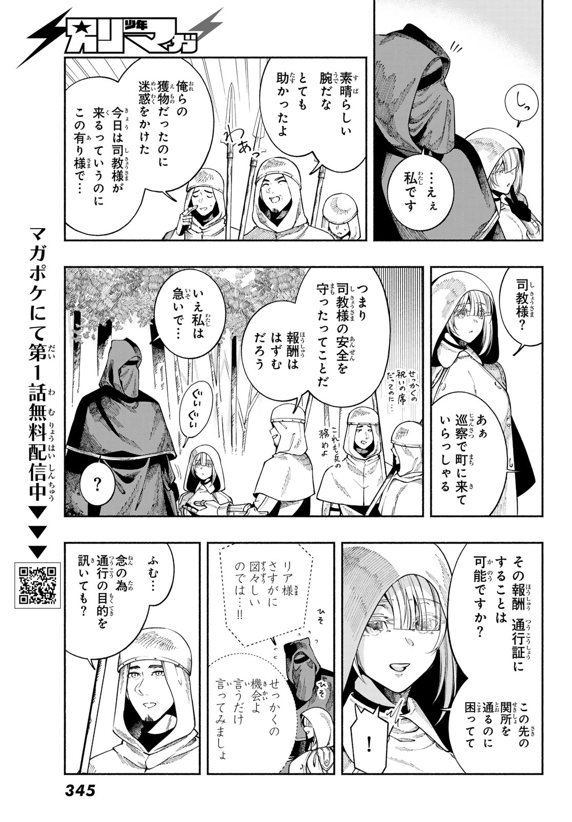 Jinrou to Elf Chapter 2 27ページ