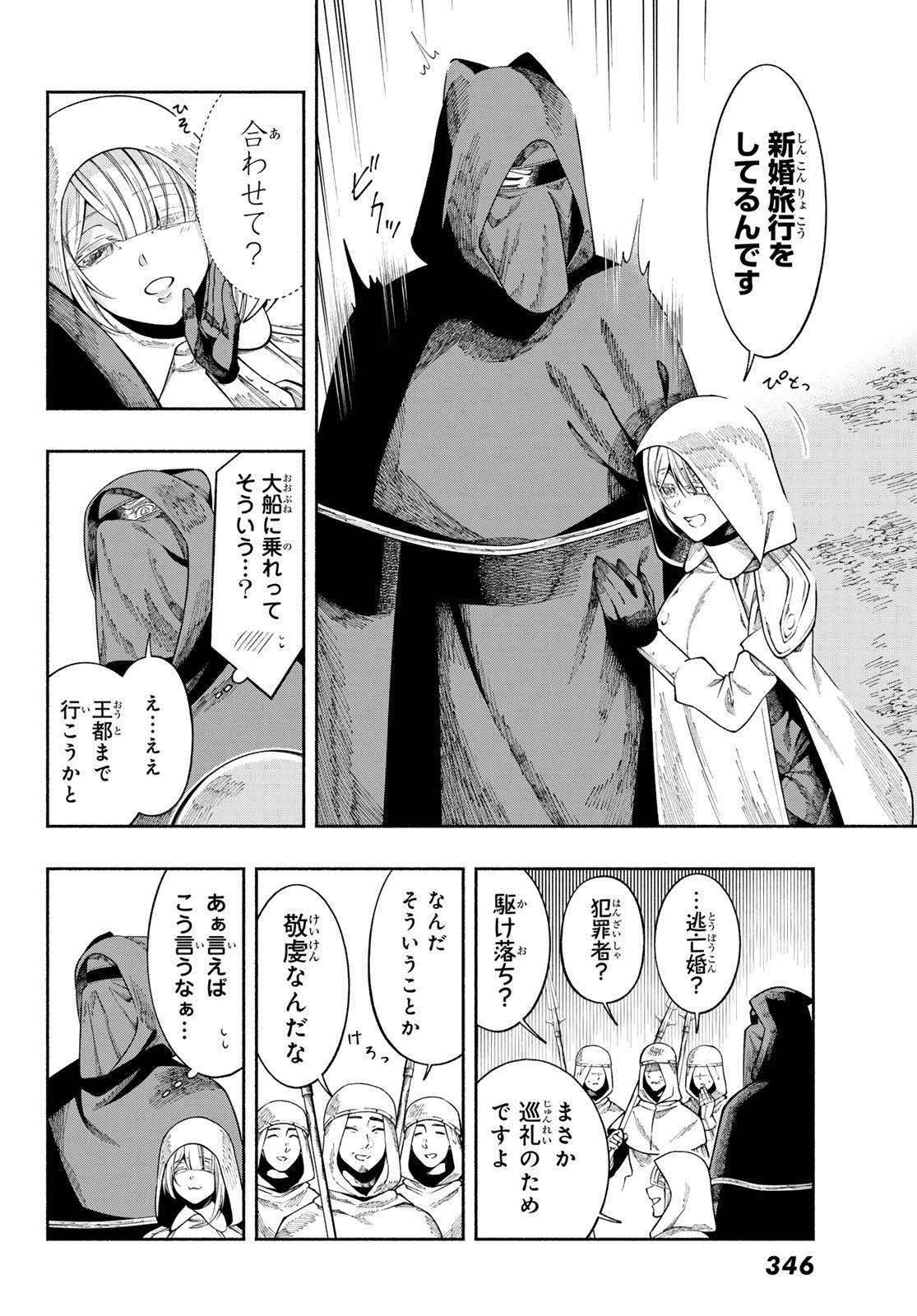 Jinrou to Elf Chapter 2 28ページ