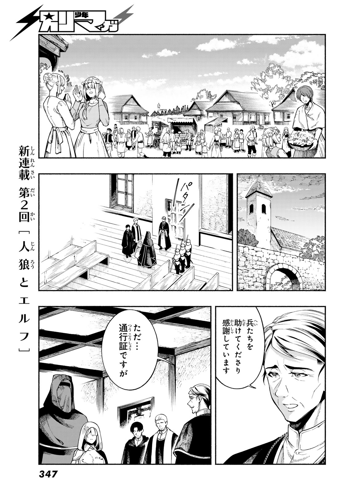 Jinrou to Elf Chapter 2 29ページ
