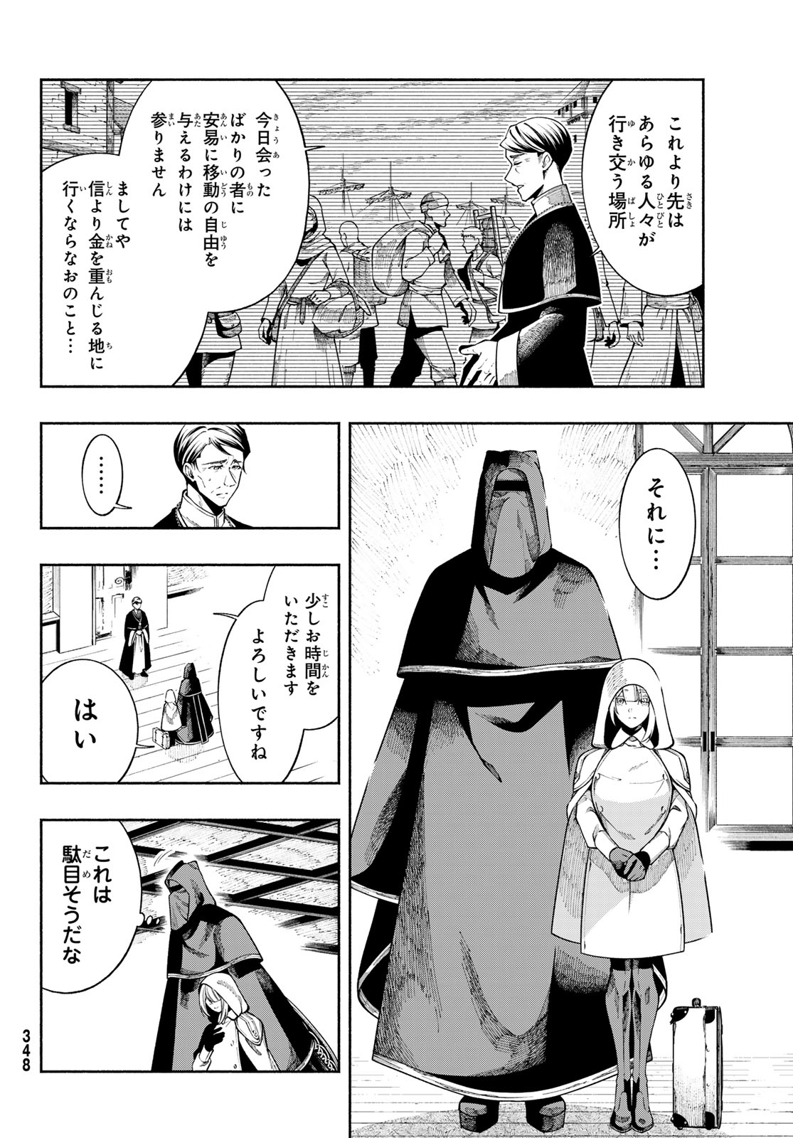 Jinrou to Elf Chapter 2 30ページ