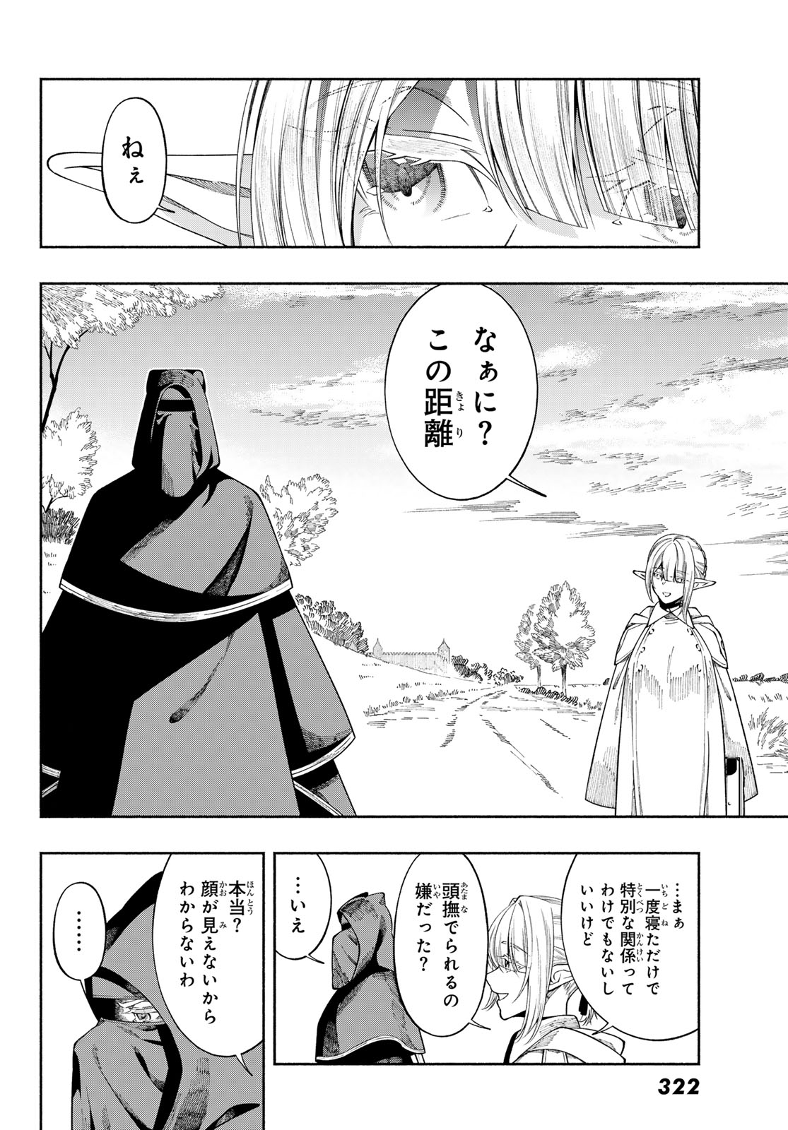 Jinrou to Elf Chapter 2 4ページ