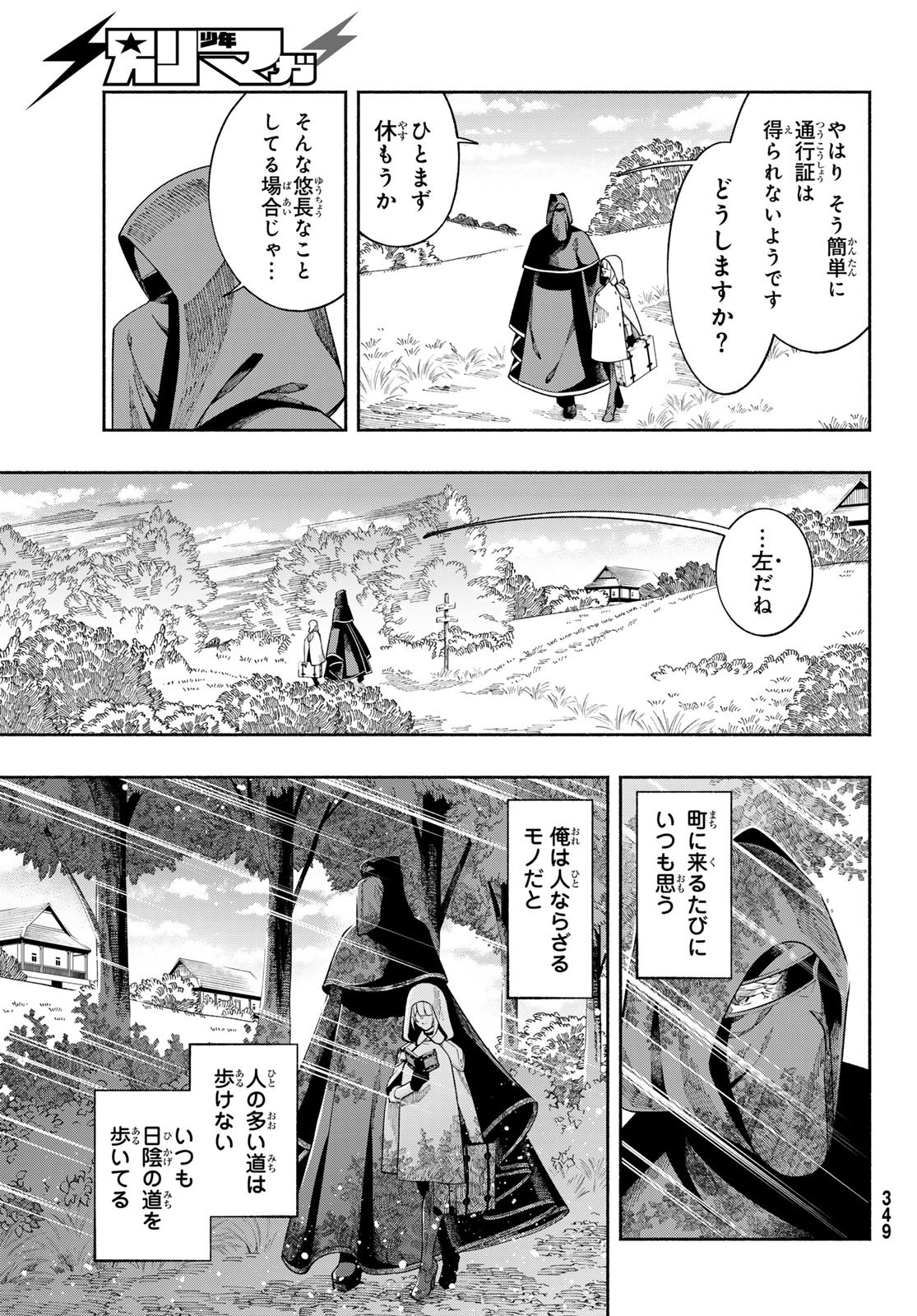 Jinrou to Elf Chapter 2 31ページ
