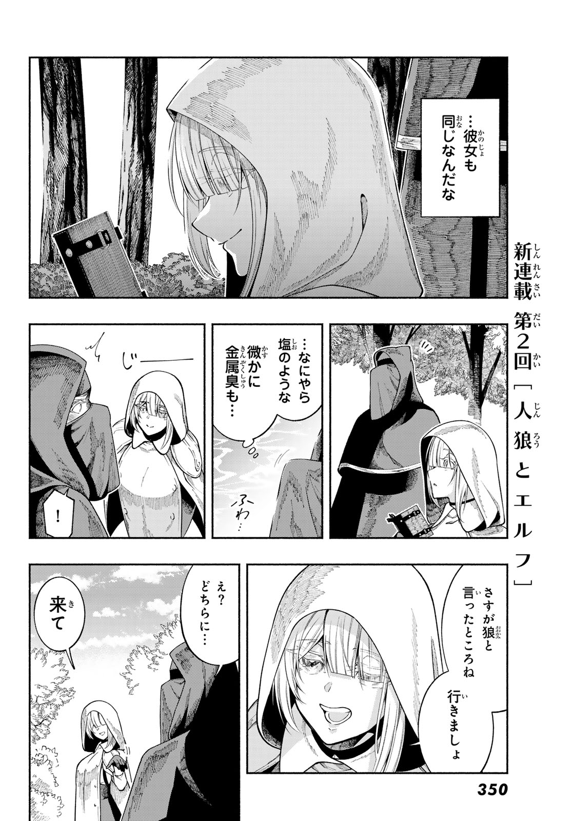 Jinrou to Elf Chapter 2 32ページ