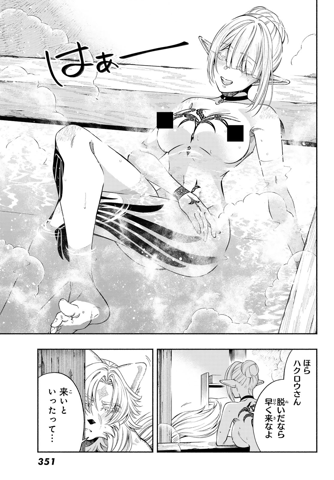 Jinrou to Elf Chapter 2 33ページ