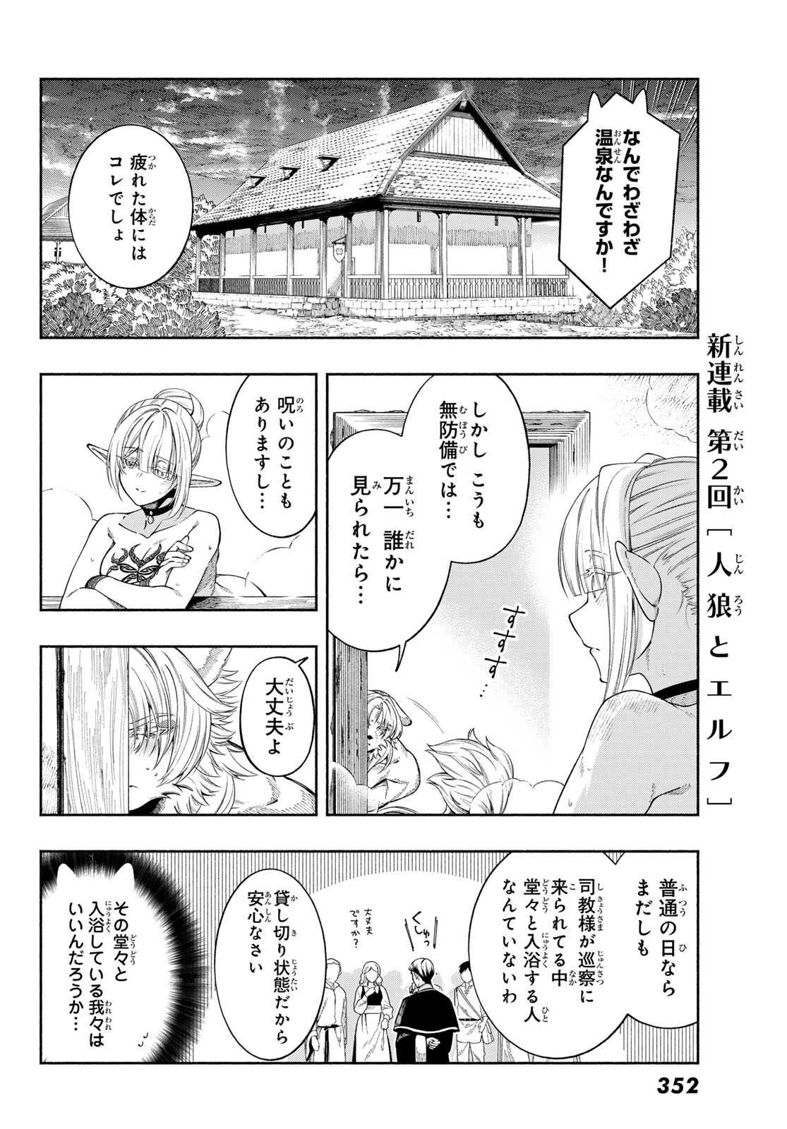 Jinrou to Elf Chapter 2 34ページ