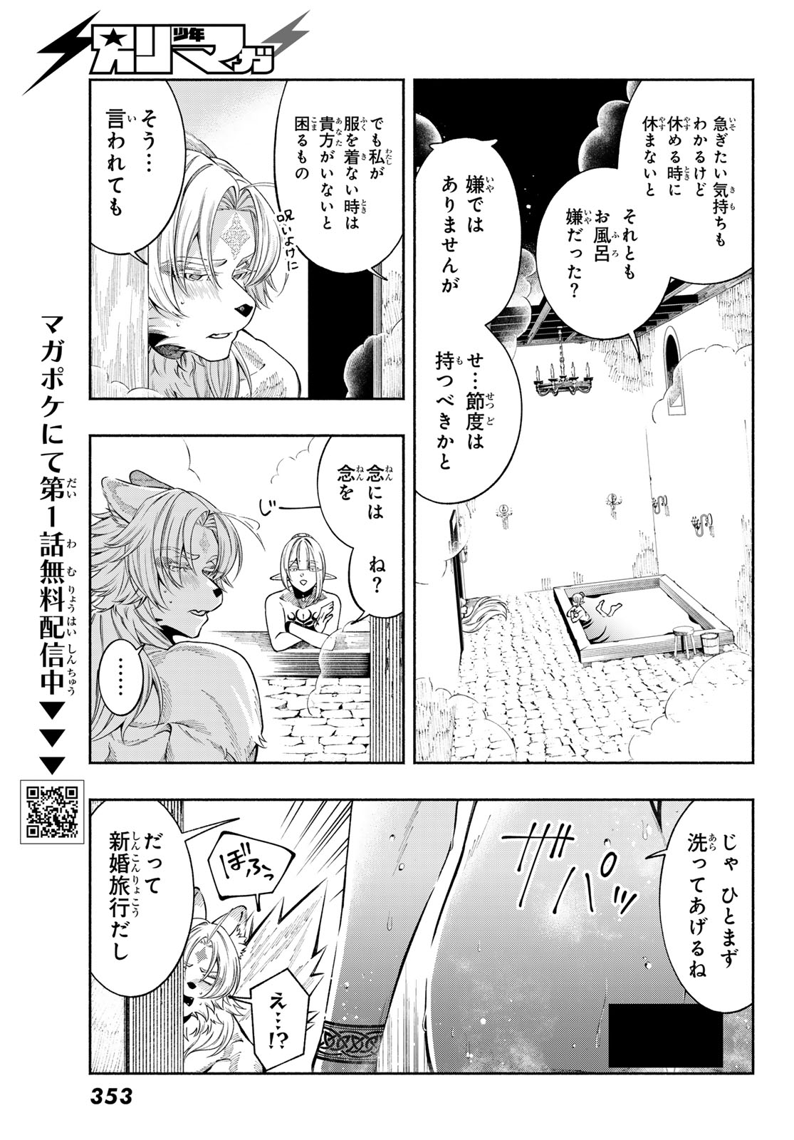 Jinrou to Elf Chapter 2 35ページ