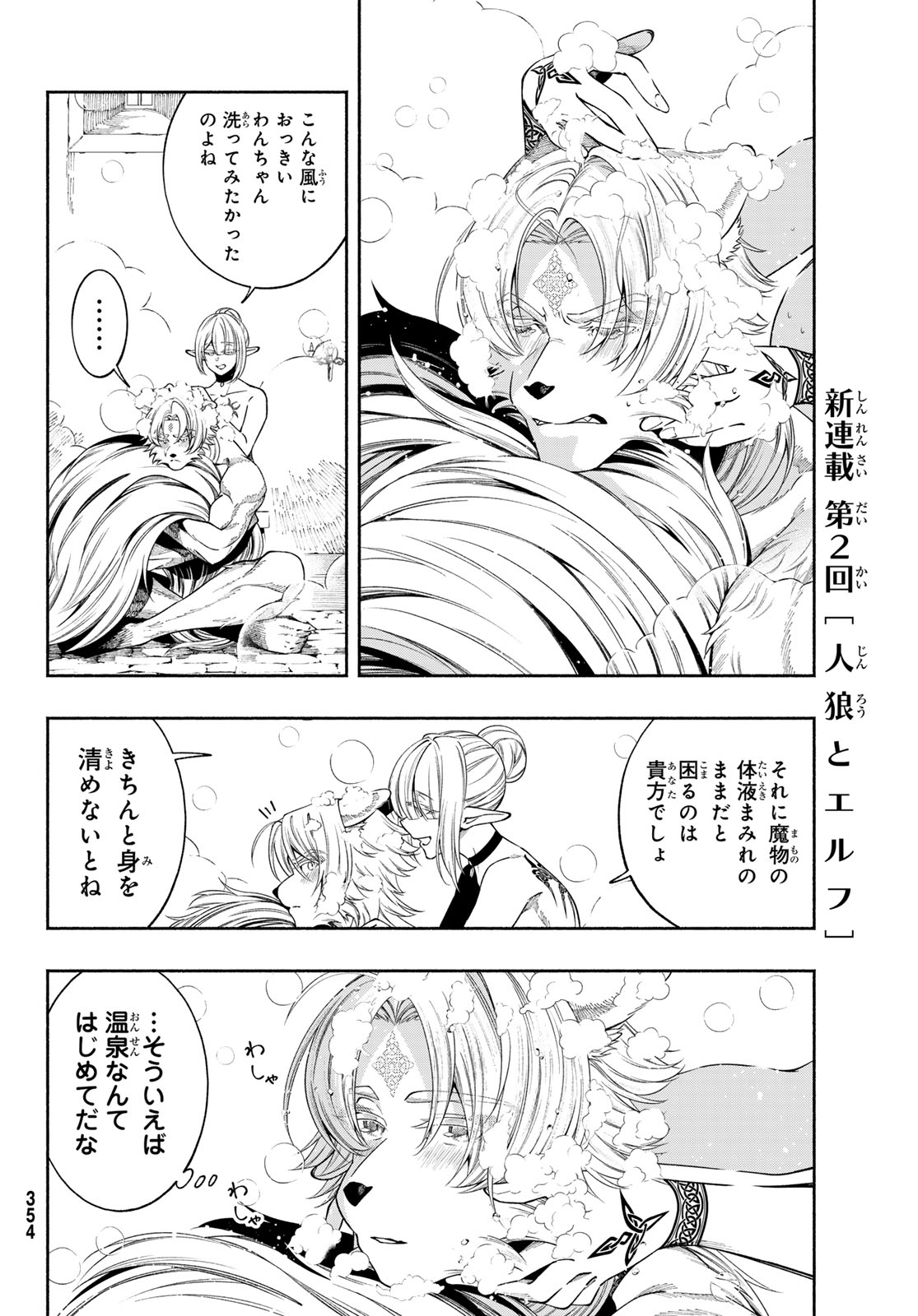 Jinrou to Elf Chapter 2 36ページ