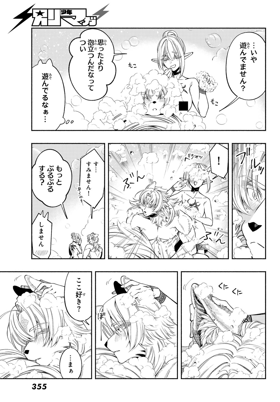 Jinrou to Elf Chapter 2 37ページ