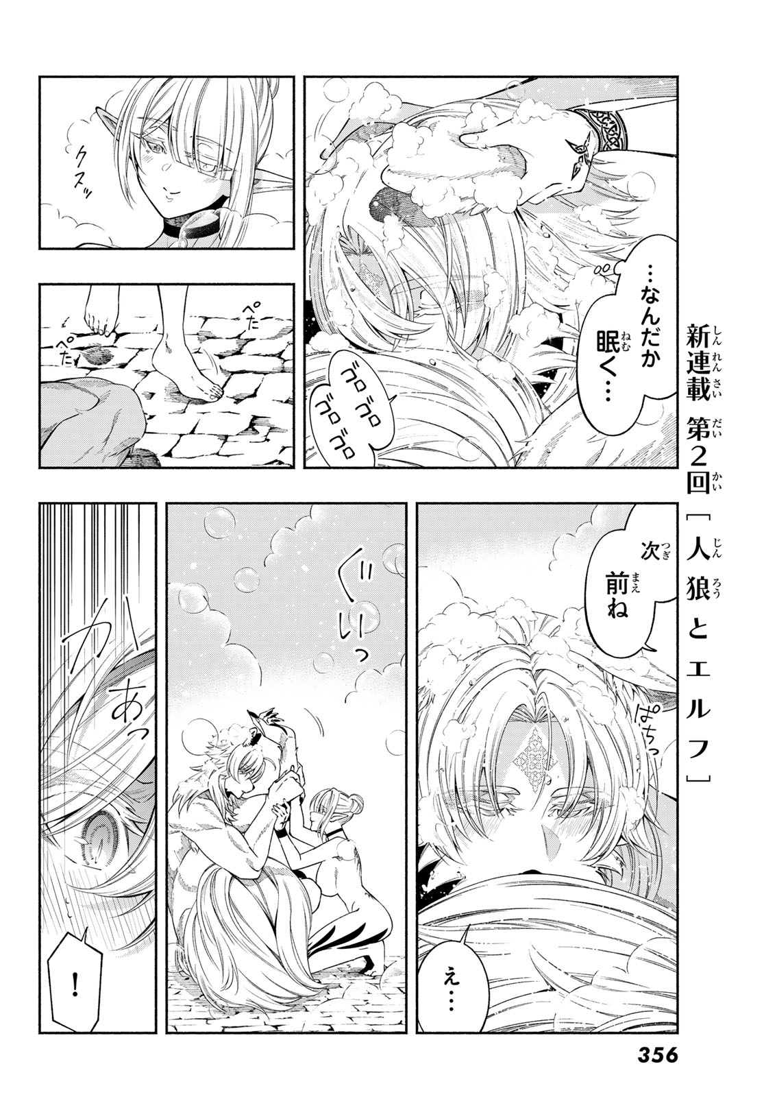 Jinrou to Elf Chapter 2 38ページ