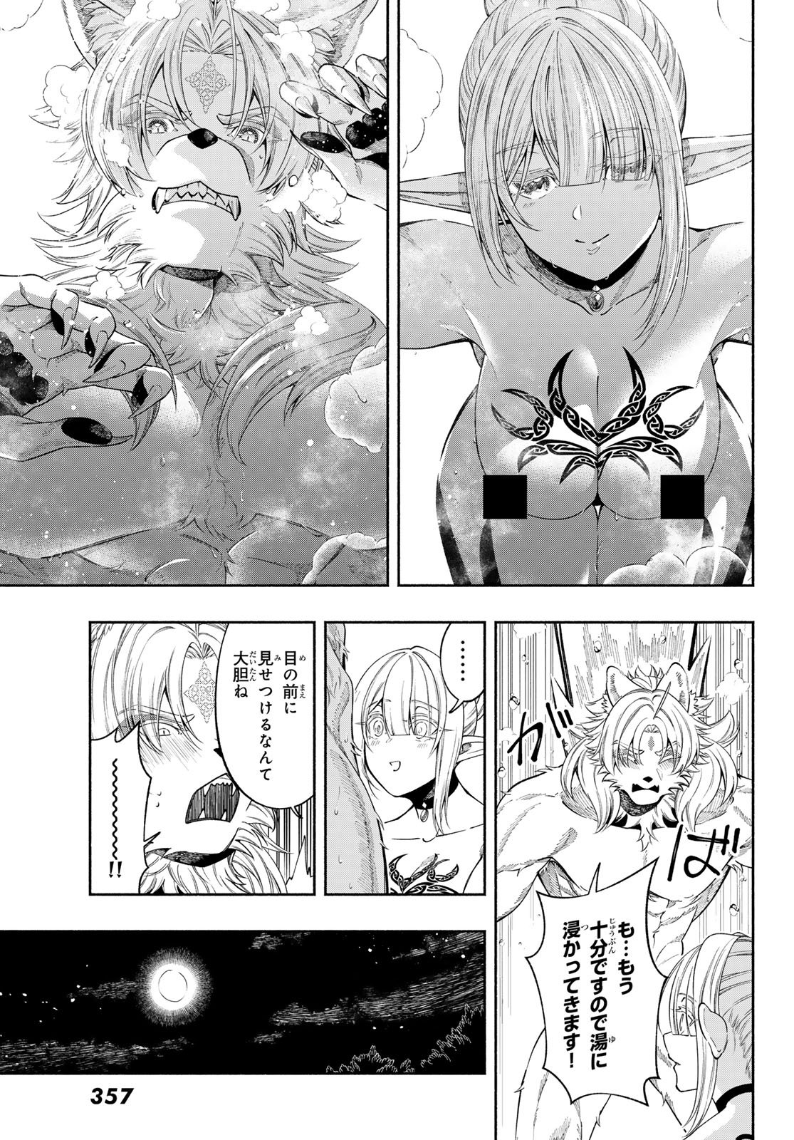 Jinrou to Elf Chapter 2 39ページ