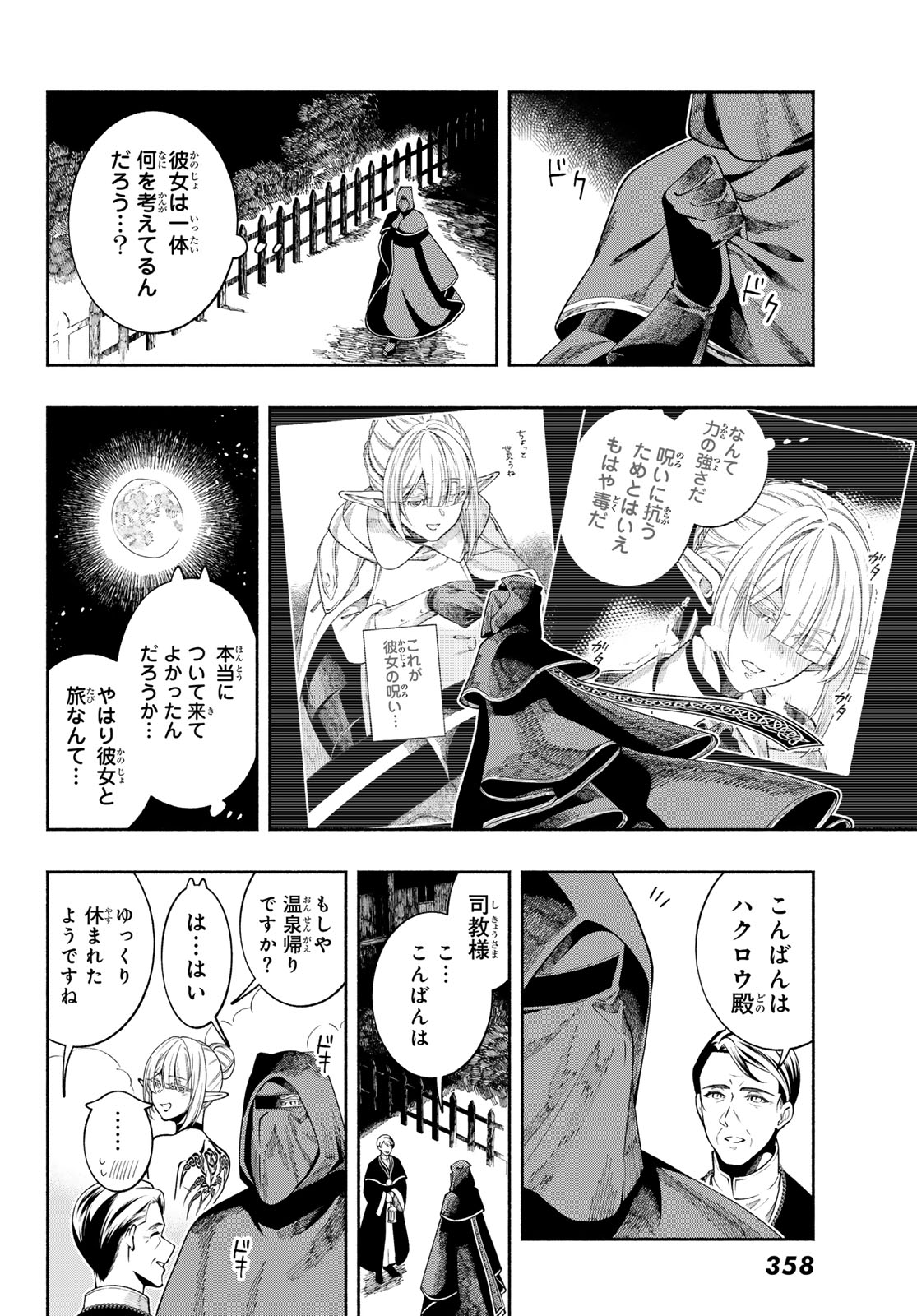 Jinrou to Elf Chapter 2 40ページ