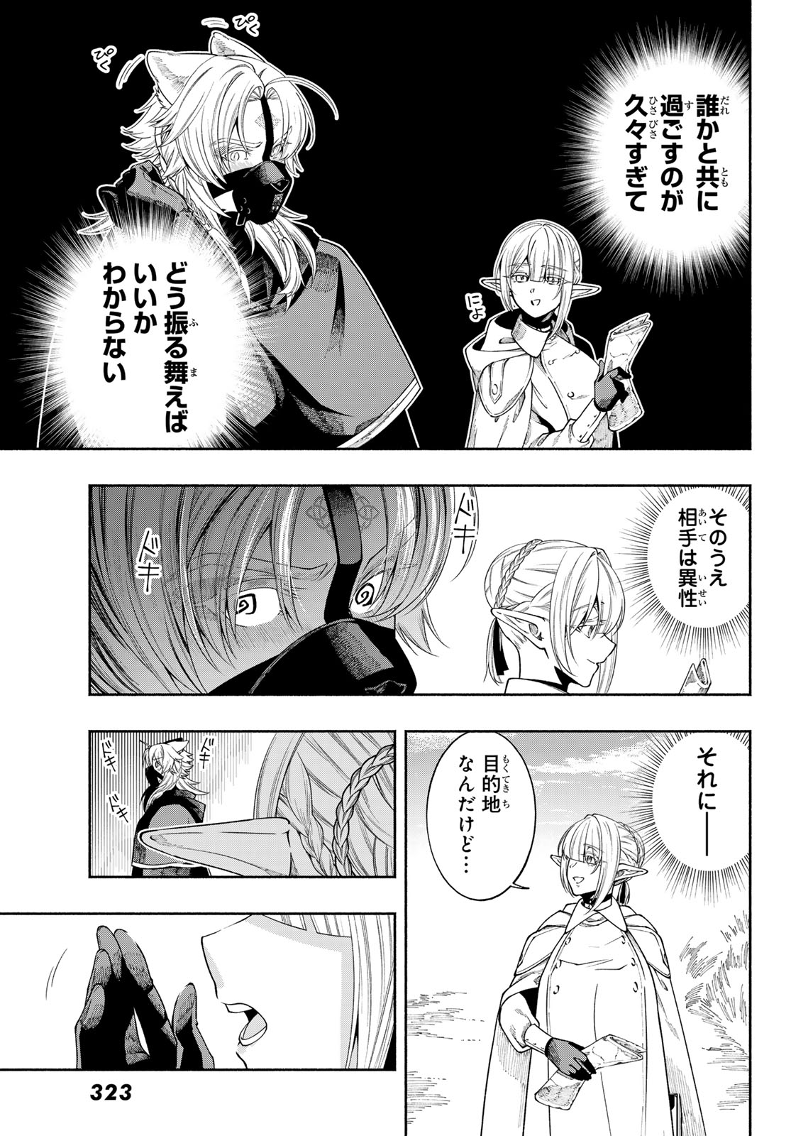 Jinrou to Elf Chapter 2 5ページ