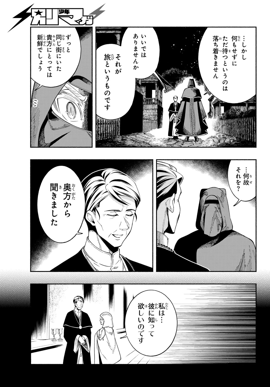 Jinrou to Elf Chapter 2 41ページ