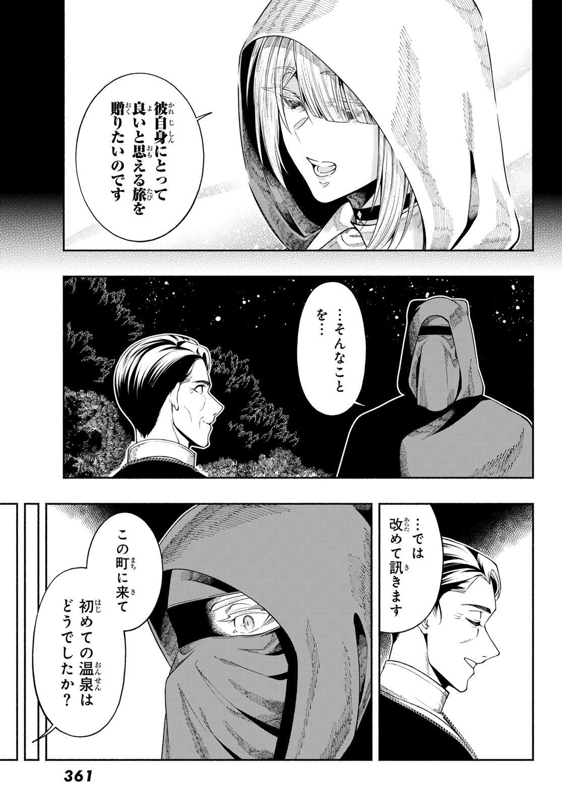Jinrou to Elf Chapter 2 43ページ