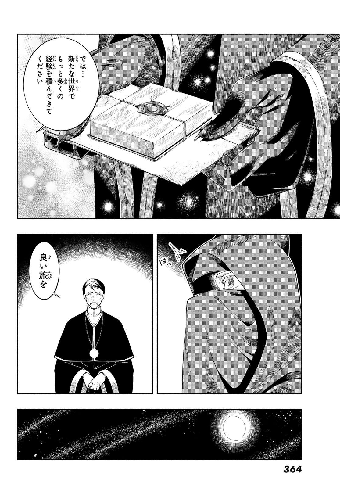 Jinrou to Elf Chapter 2 46ページ