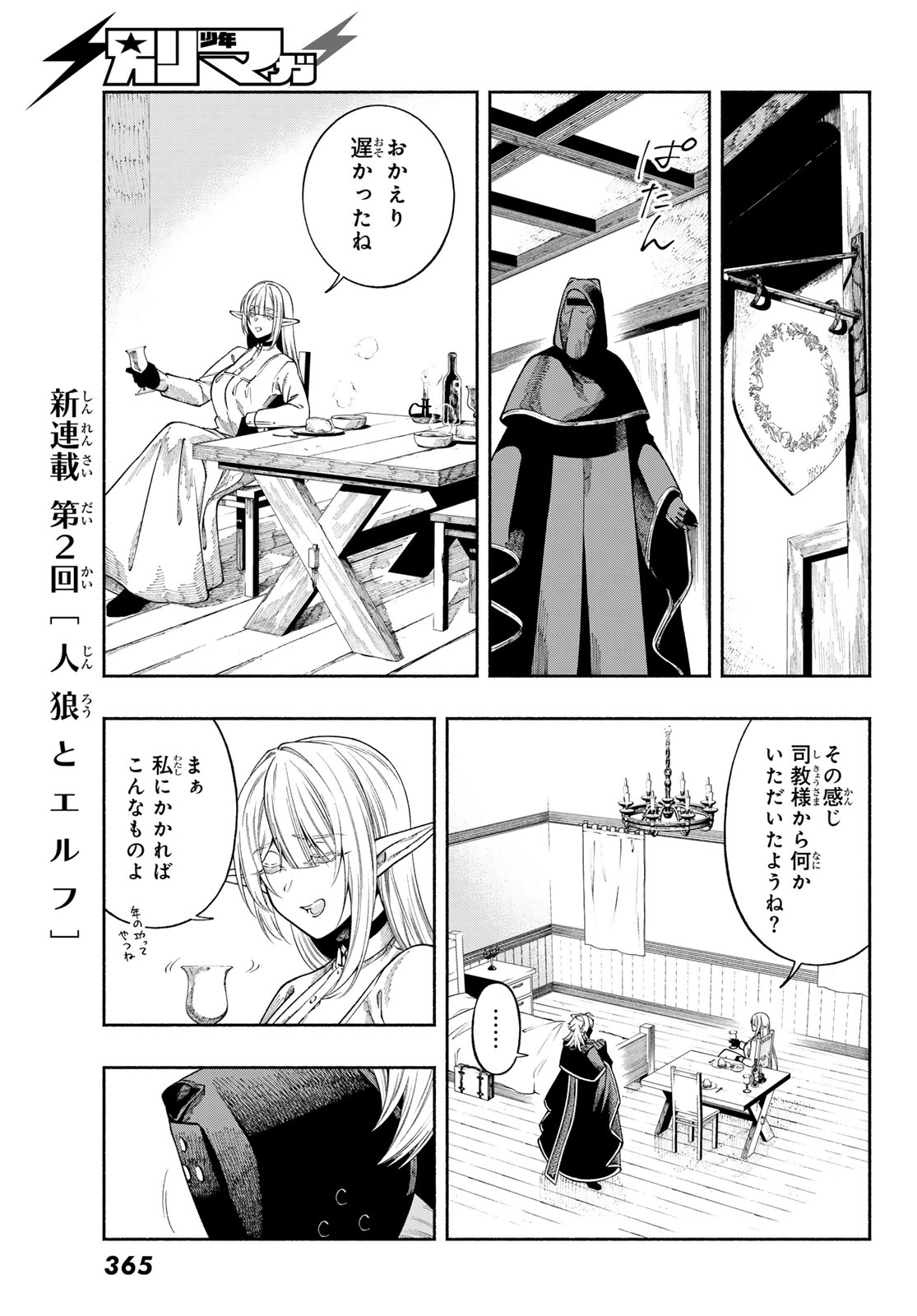 Jinrou to Elf Chapter 2 47ページ