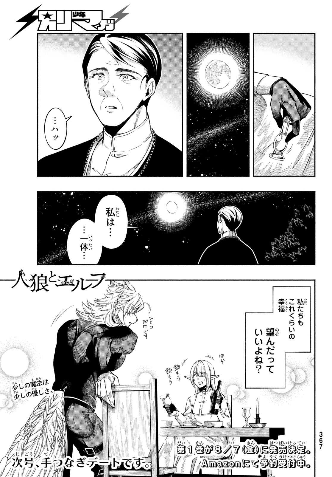 Jinrou to Elf Chapter 2 49ページ