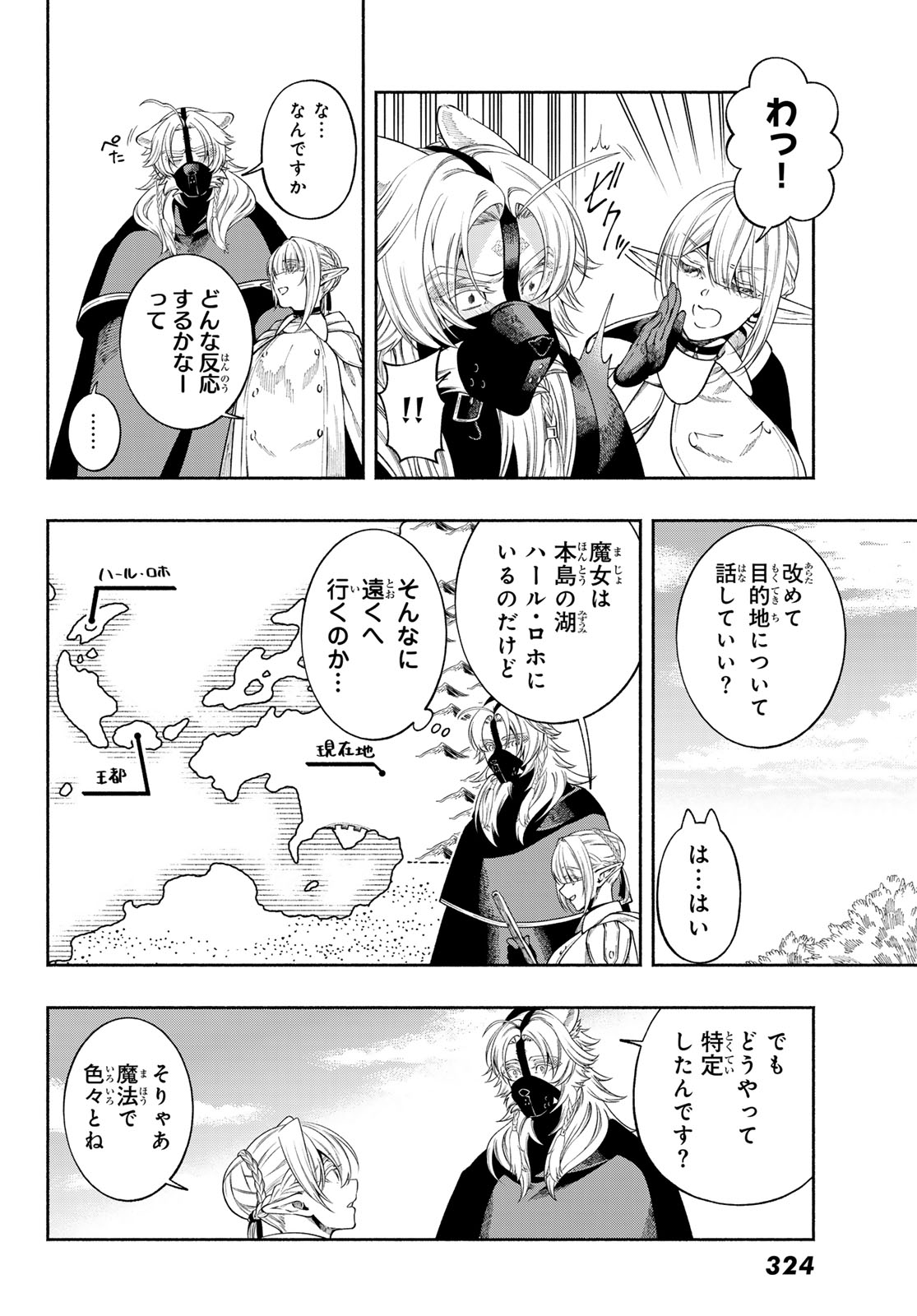 Jinrou to Elf Chapter 2 6ページ