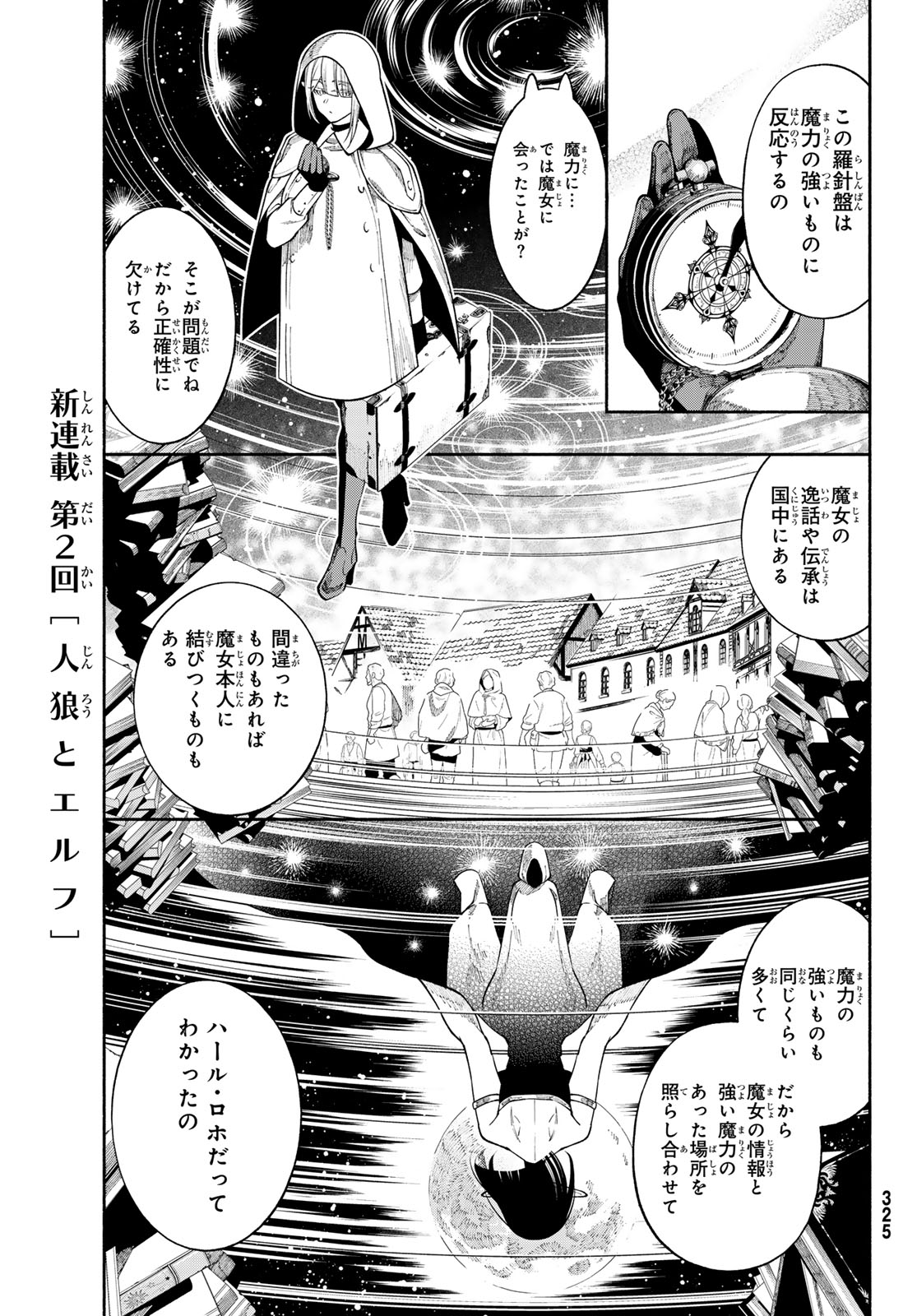 Jinrou to Elf Chapter 2 7ページ