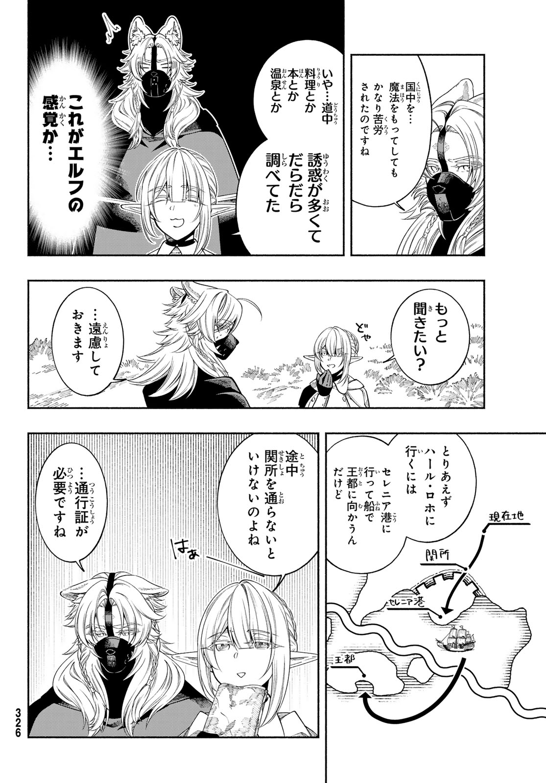 Jinrou to Elf Chapter 2 8ページ