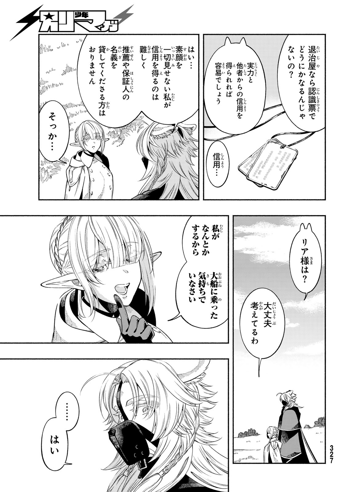 Jinrou to Elf Chapter 2 9ページ