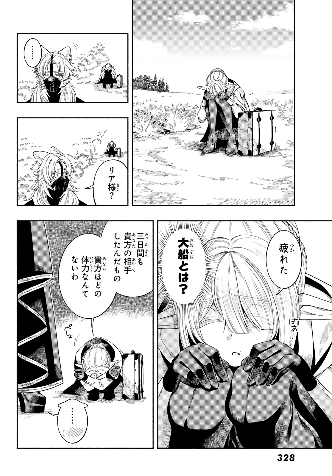 Jinrou to Elf Chapter 2 10ページ