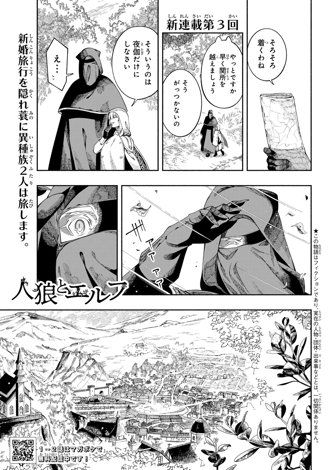 Jinrou to Elf Chapter 3 1ページ