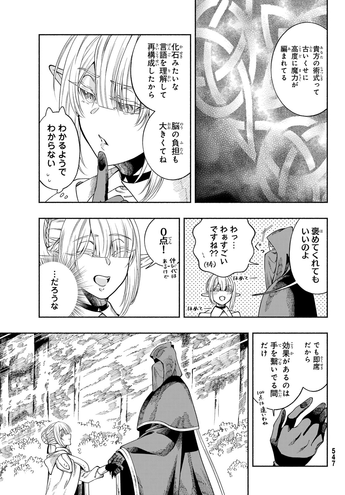 Jinrou to Elf Chapter 3 11ページ
