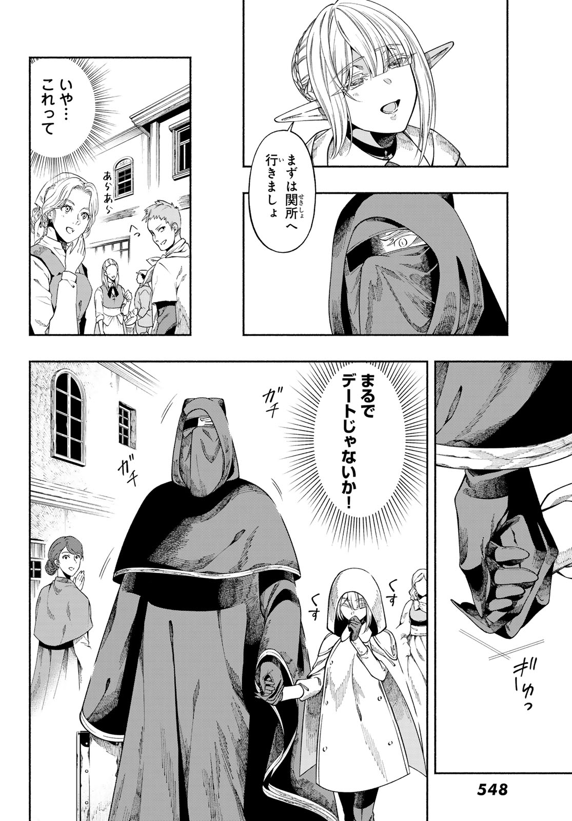 Jinrou to Elf Chapter 3 12ページ