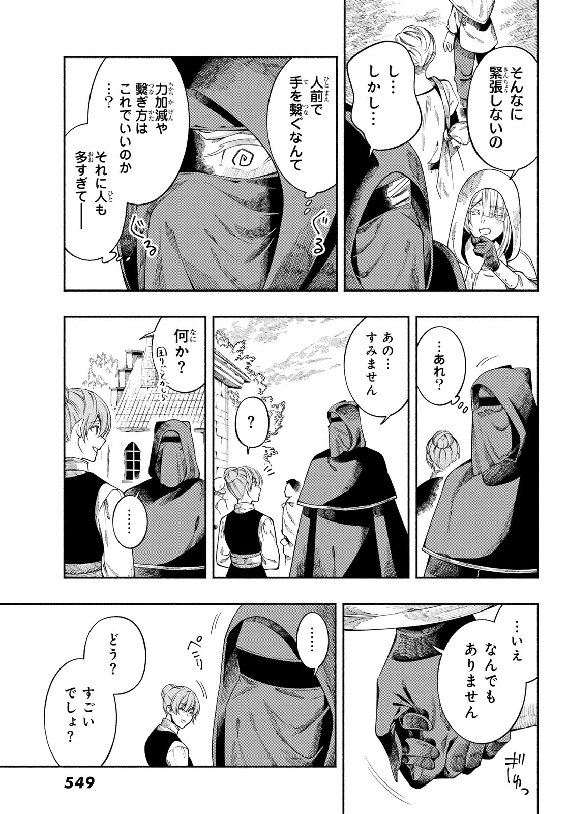 Jinrou to Elf Chapter 3 13ページ