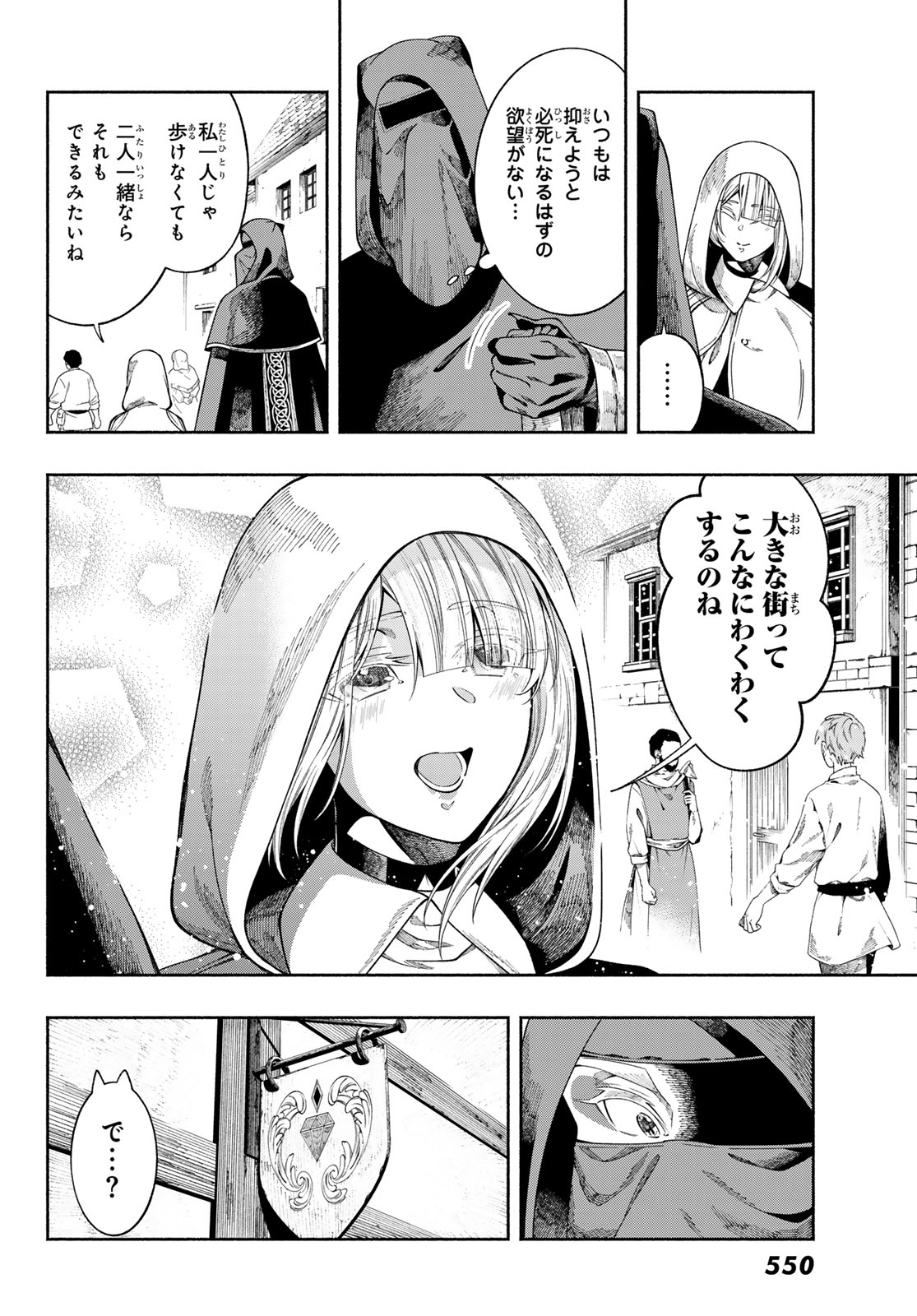 Jinrou to Elf Chapter 3 14ページ
