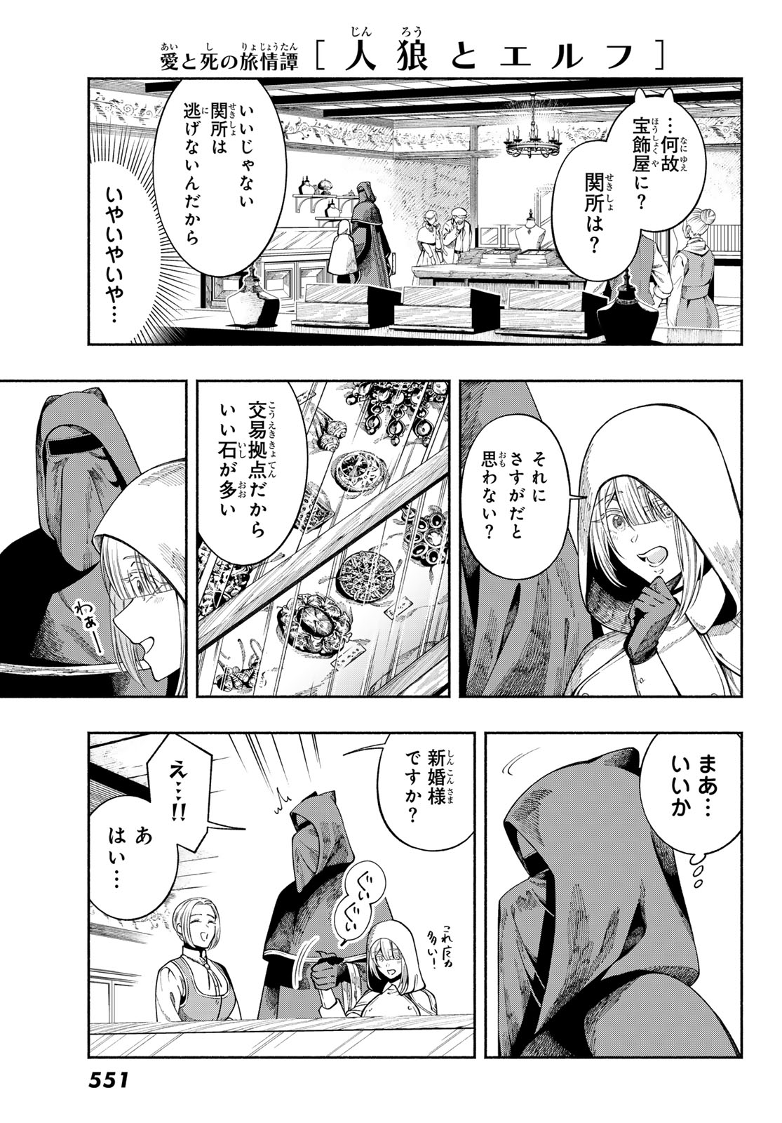 Jinrou to Elf Chapter 3 15ページ