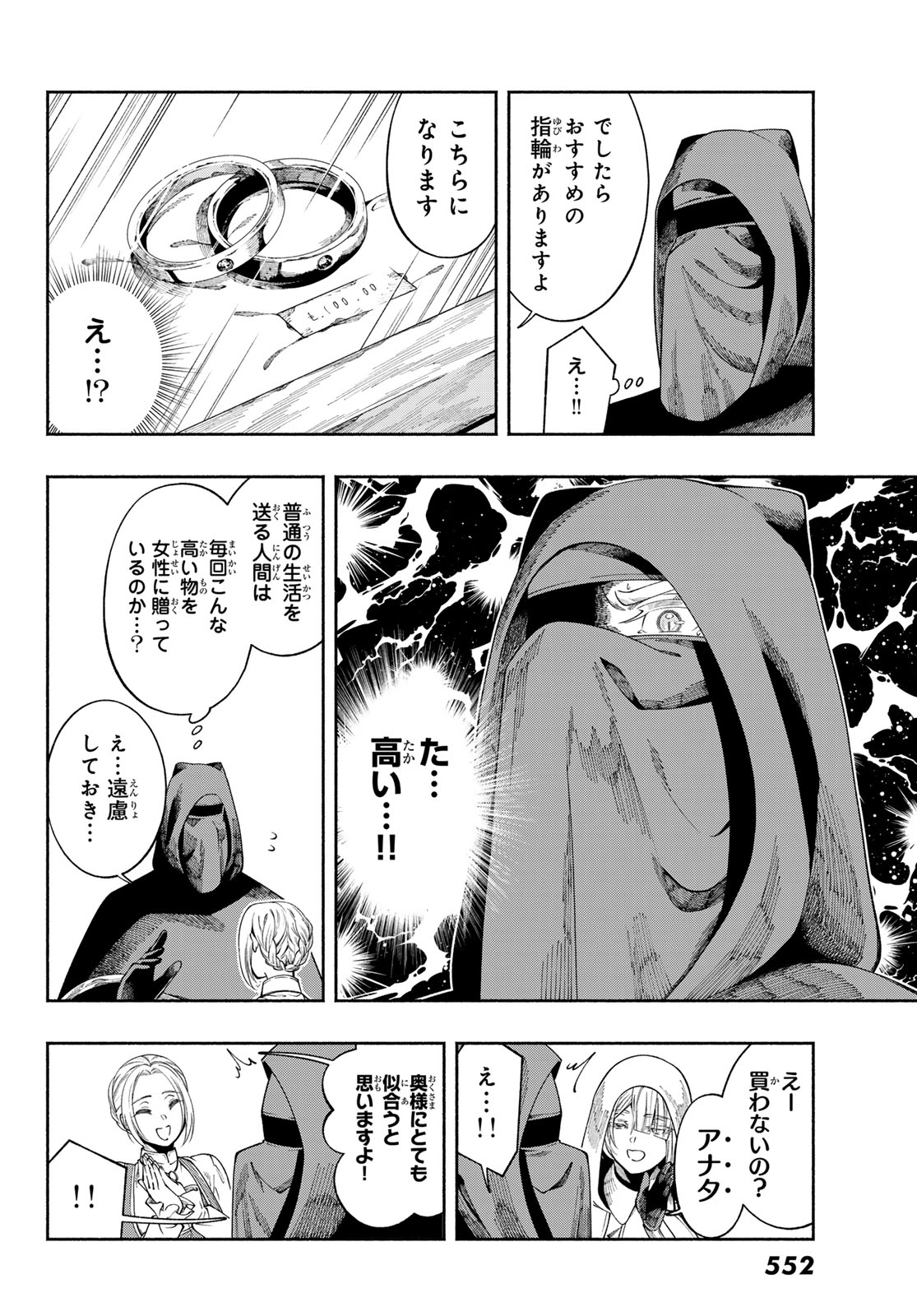 Jinrou to Elf Chapter 3 16ページ