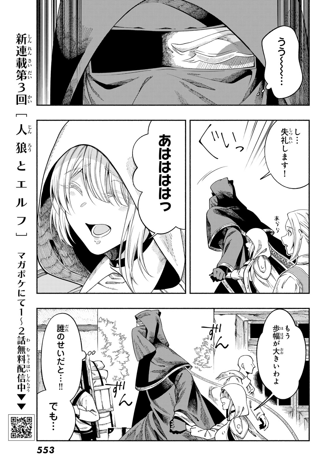 Jinrou to Elf Chapter 3 17ページ