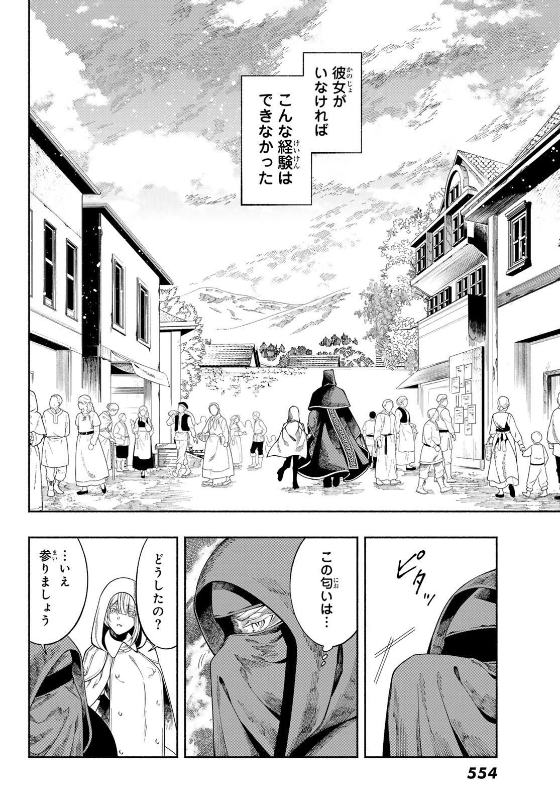 Jinrou to Elf Chapter 3 18ページ