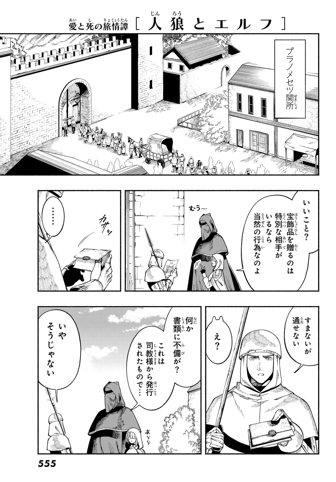 Jinrou to Elf Chapter 3 19ページ